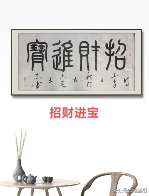 艺术名家段书杰作品篆书:金玉满堂,招财进宝,锦上添花,不忘初心