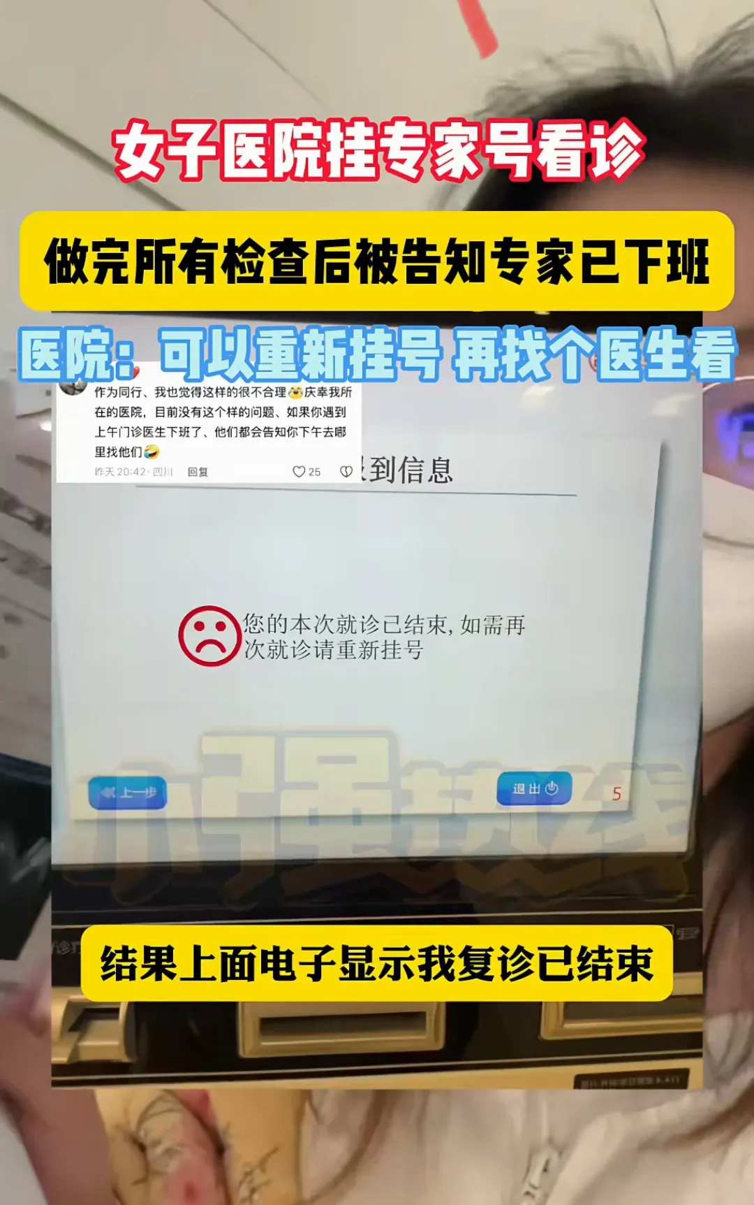 包含成都市第一人民医院（成都市中西医结合医院）当天就能挂上号的词条