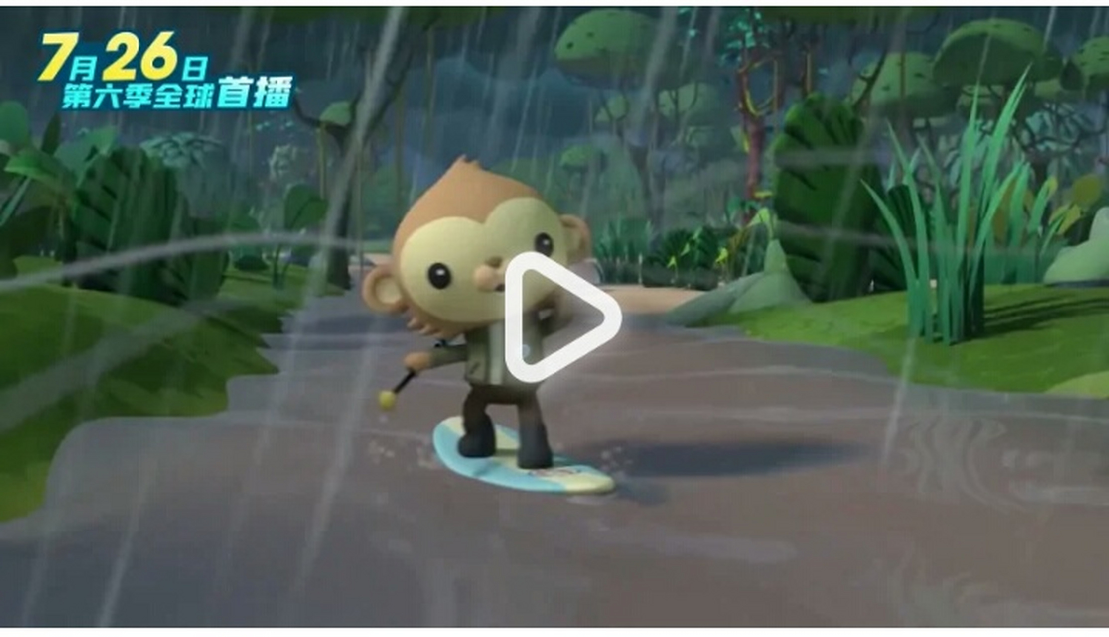 海底小纵队第六季定档726 全新人物亮相