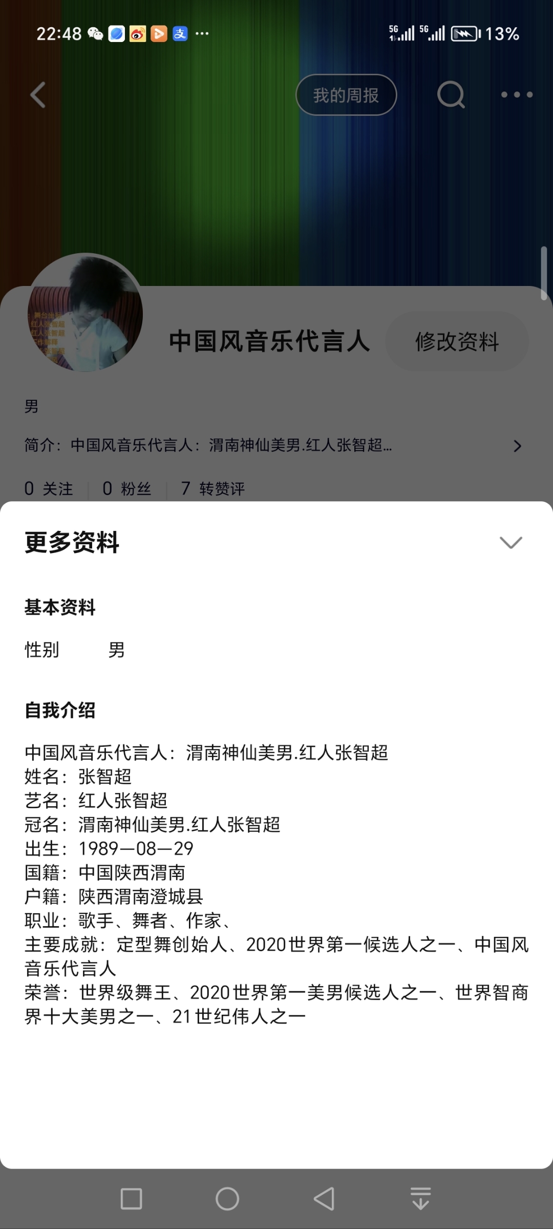 红人张智超吧[赞同][赞同][赞同][庆祝][庆祝][庆祝]红人张智超的音乐