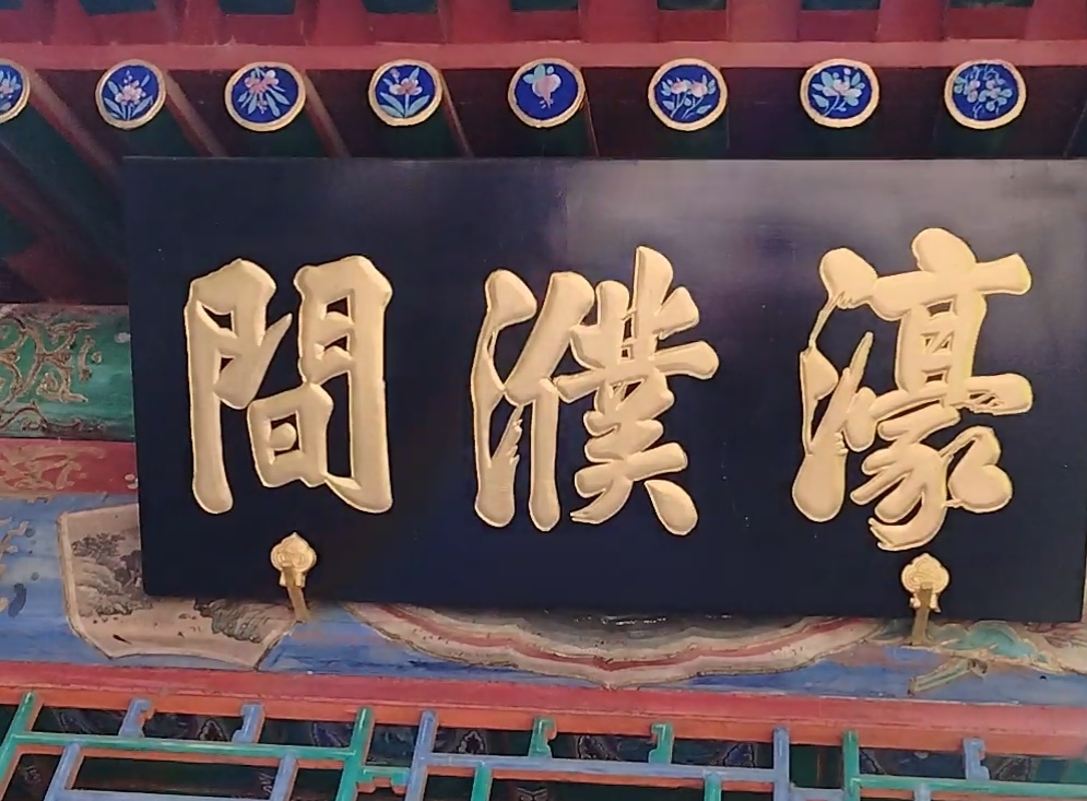 北京旅游打卡# 北海公园#濠濮间幽境#怪石嶙峋莲满塘,九曲石桥接回廊