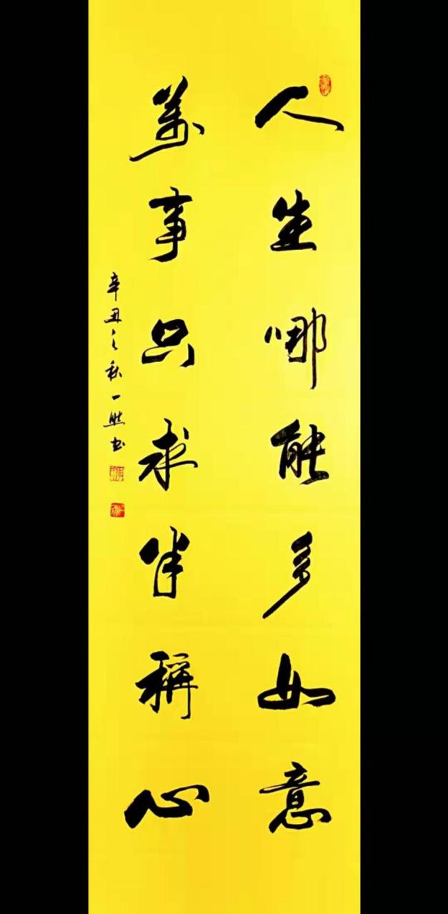 一然草根书法作品集2