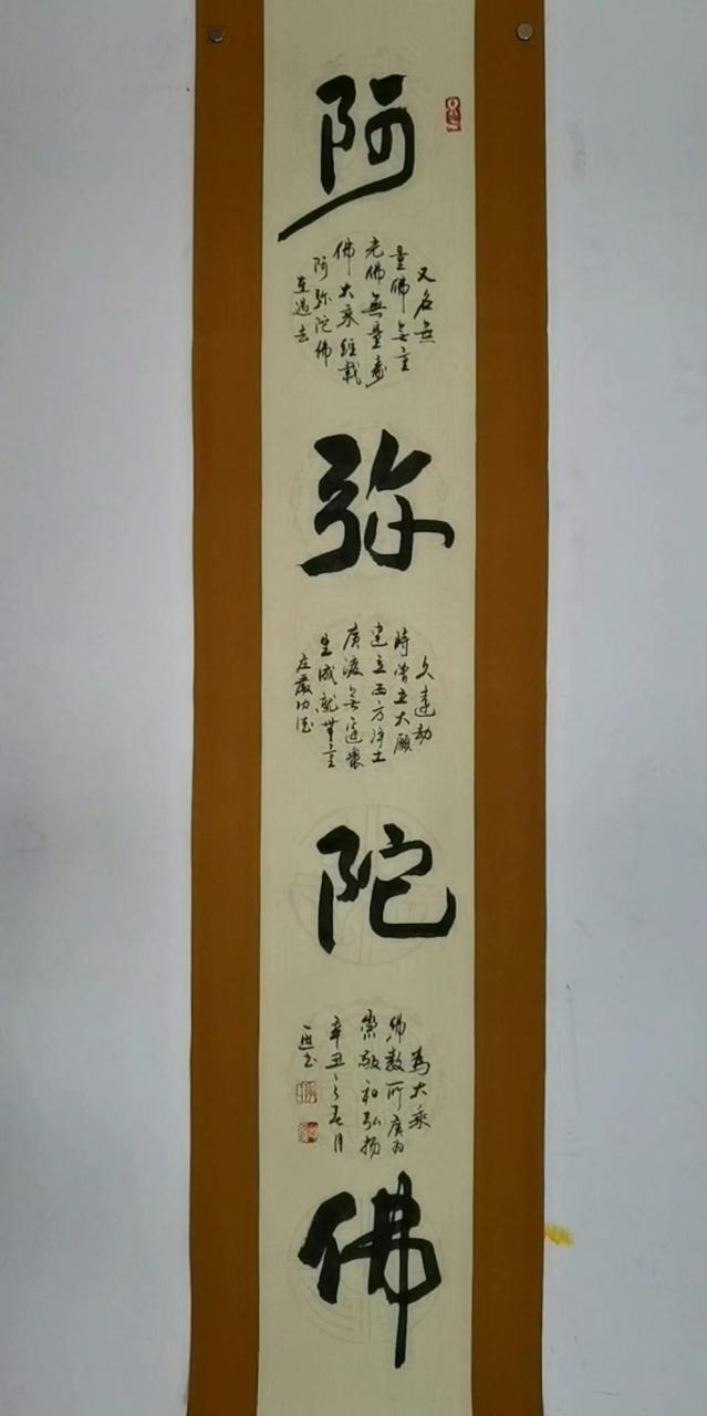 佛教文化# 一然书法作品,阿弥陀佛.色即是空.空即是色,无受想行识