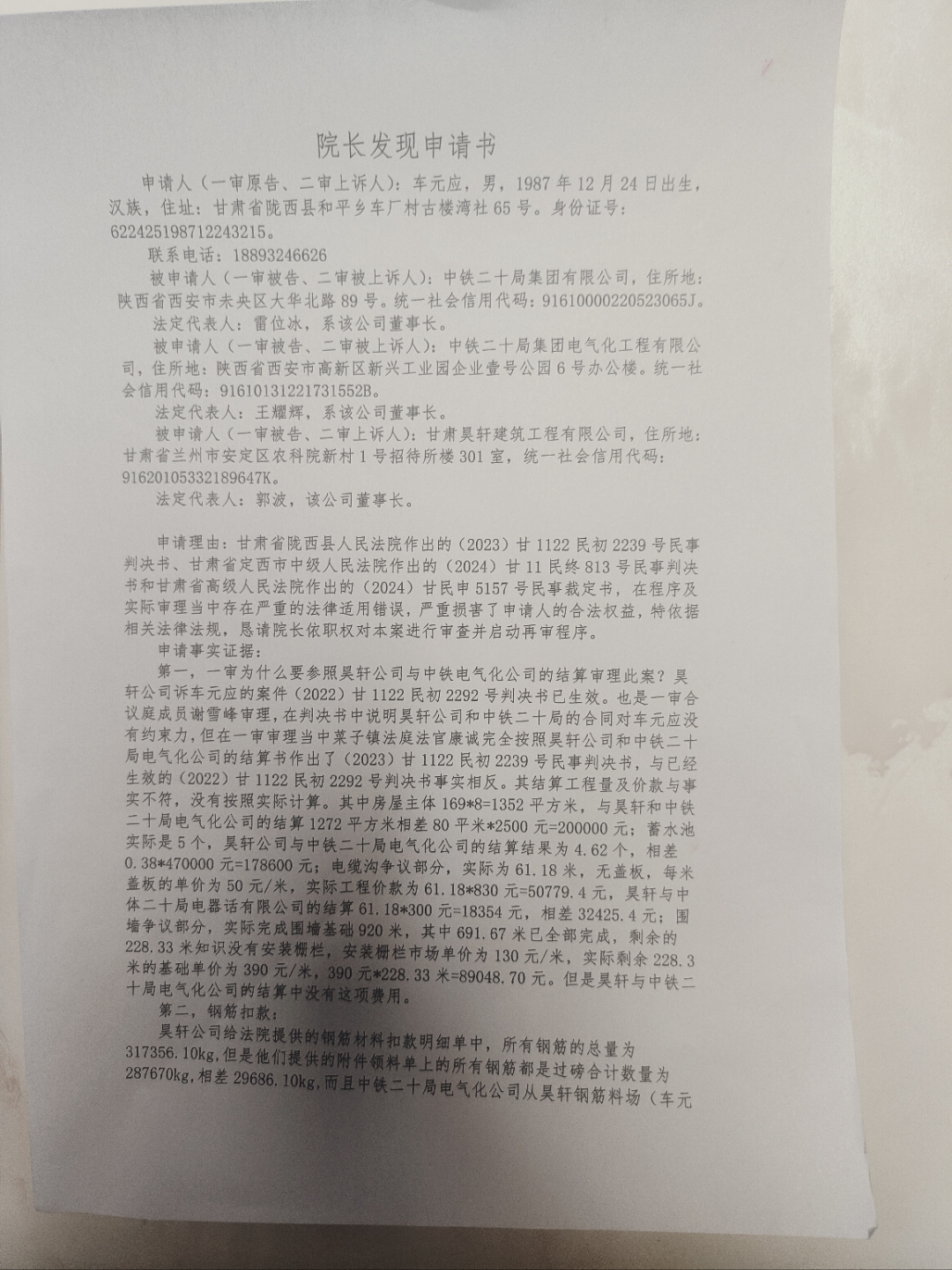 陇西县人民法院康诚,定西市中级人民法院马立青,省高