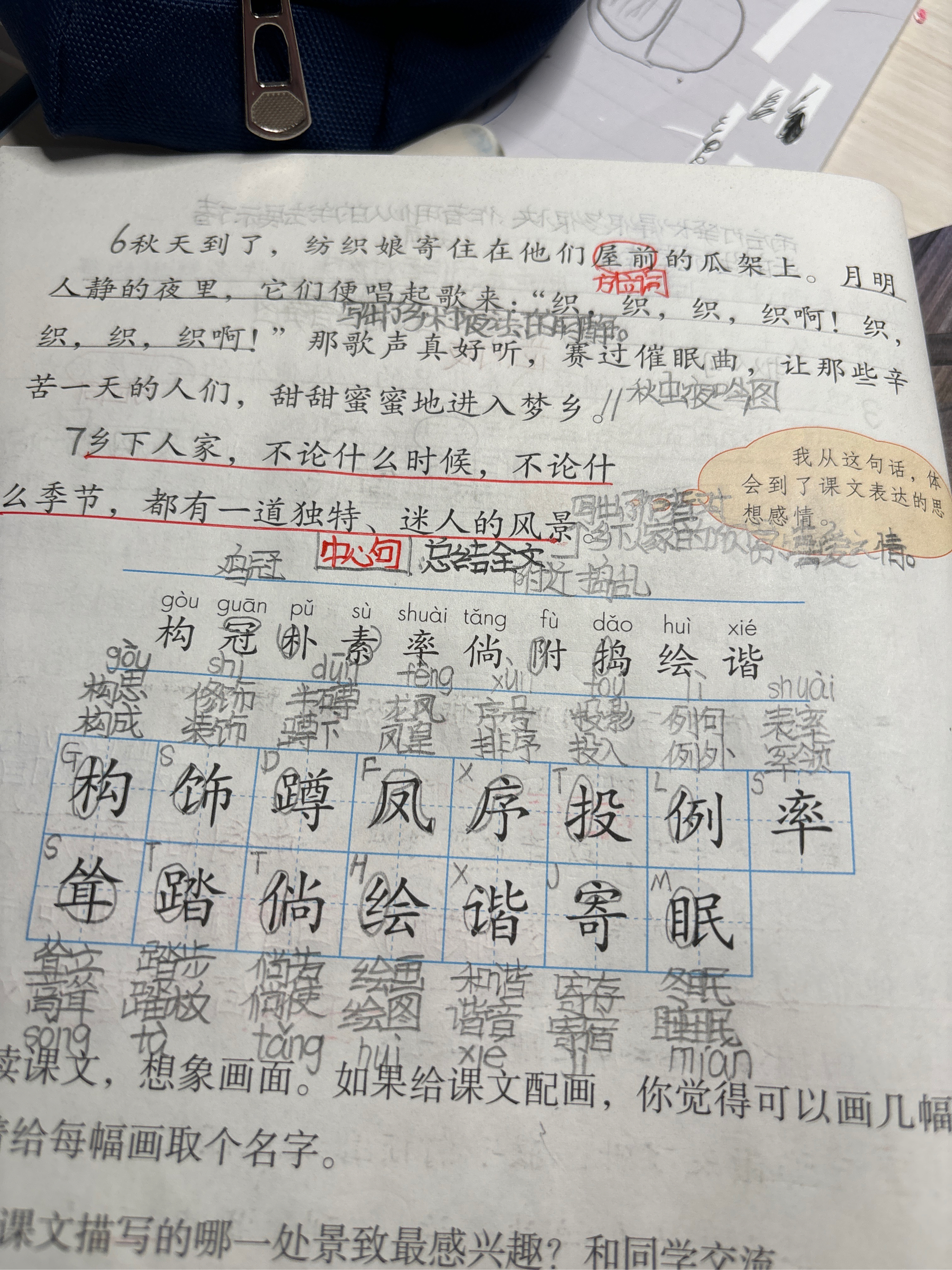 乡下人家生字图片