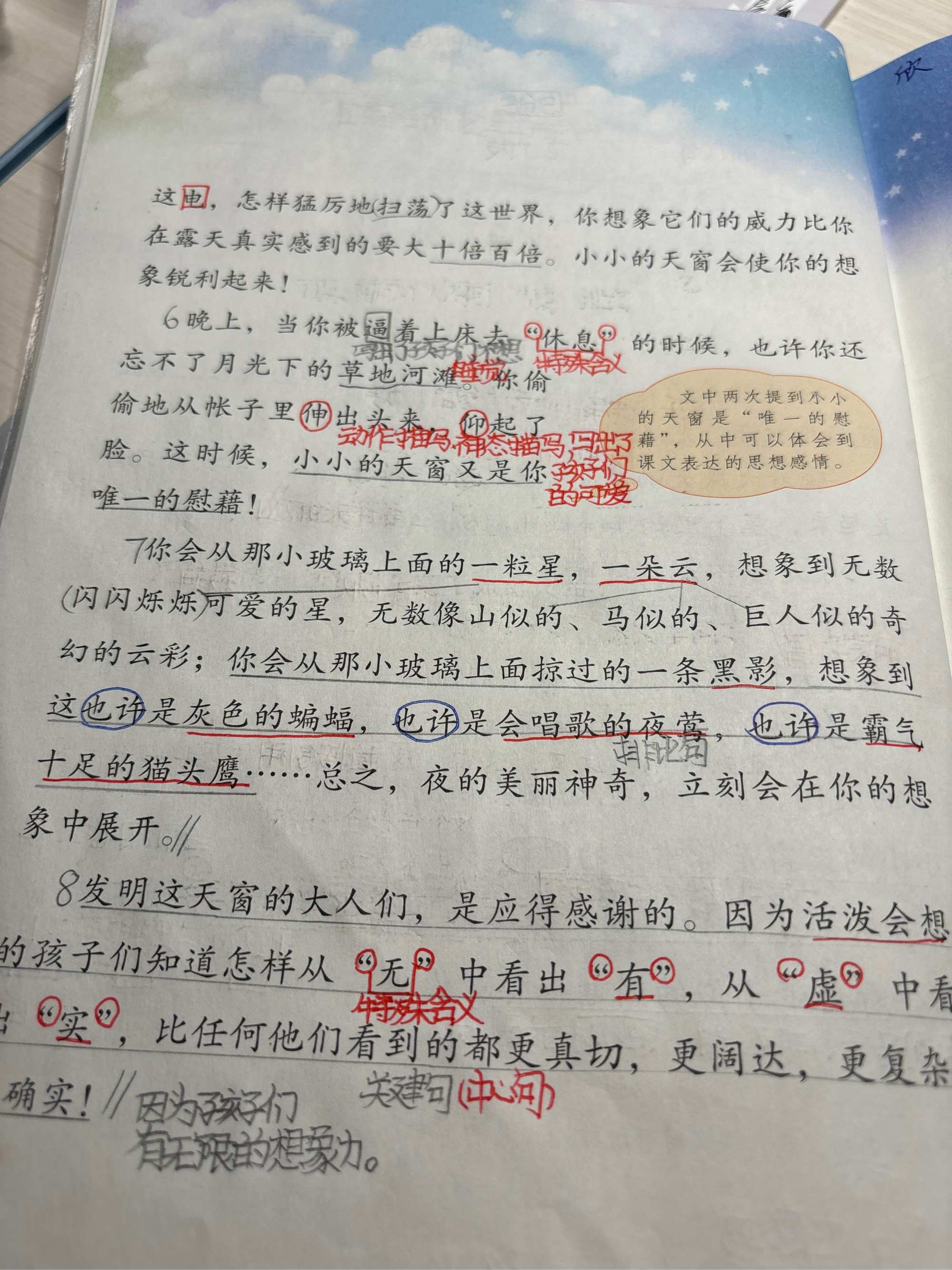 天窗比记图片