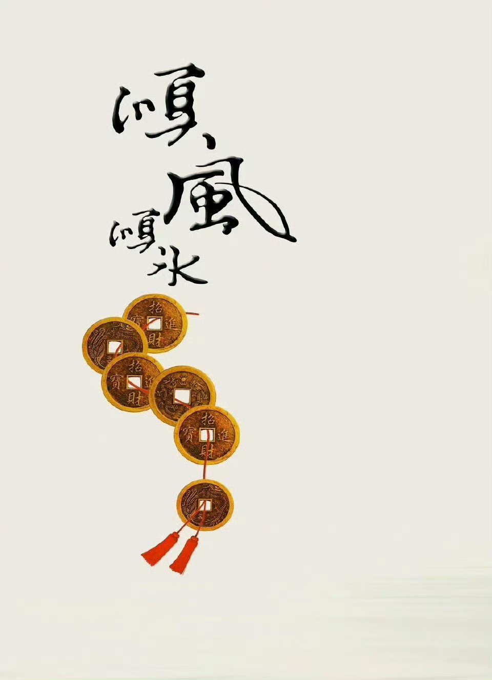 八月好运连连,顺风顺水!