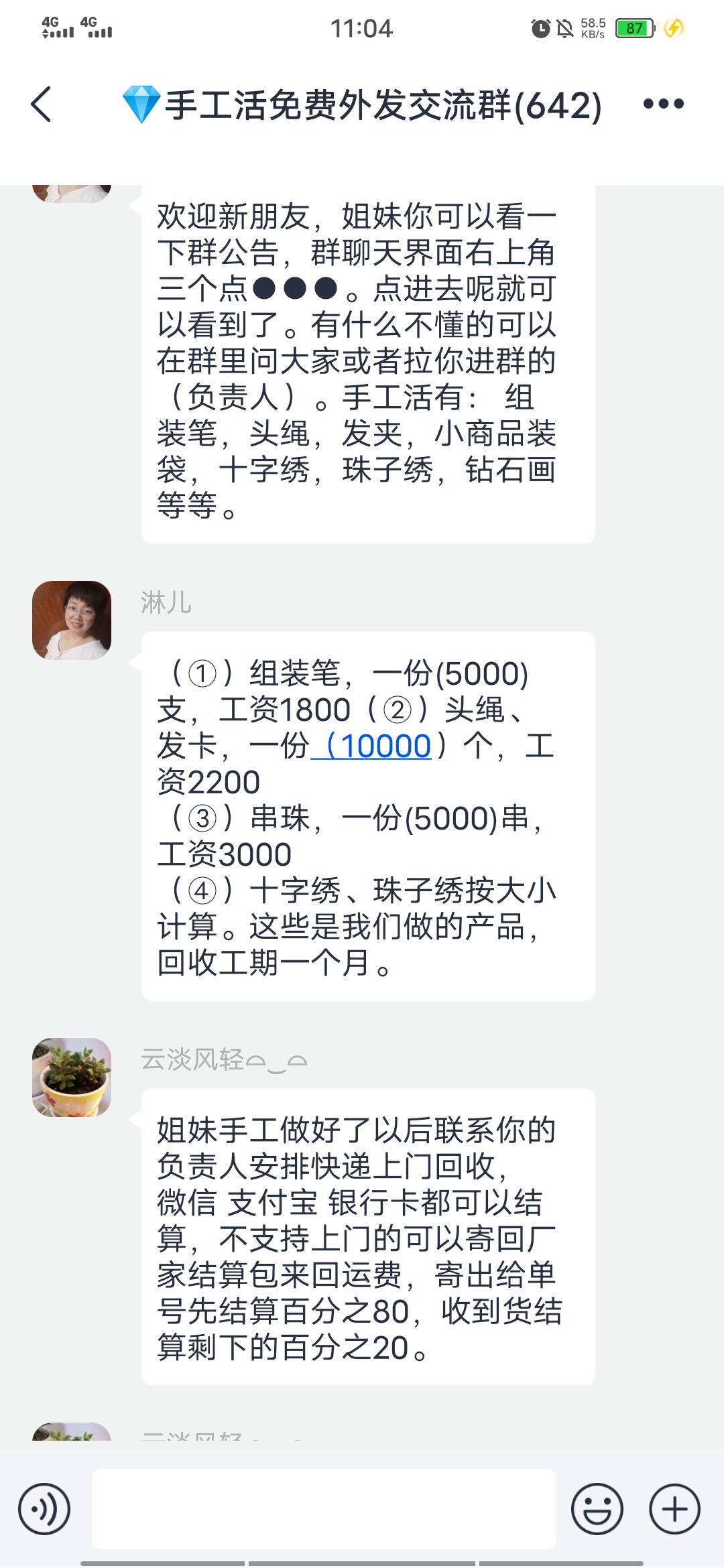 找兼职的过程