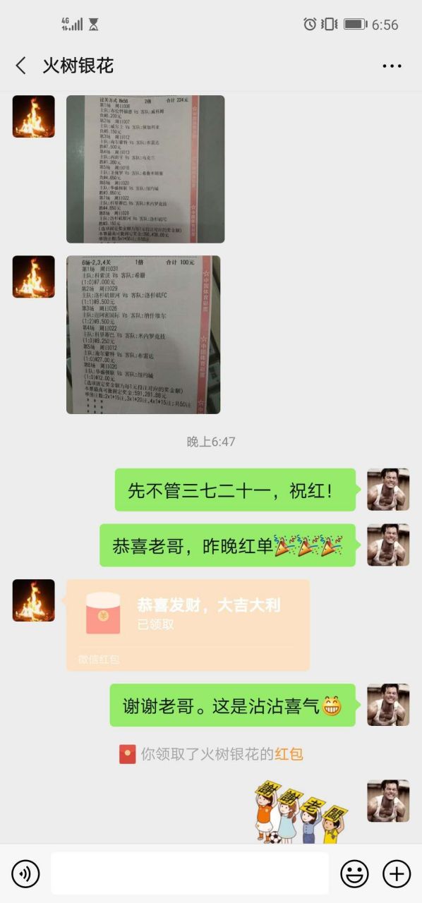 谢谢老哥的大红包.恭喜中大奖[666][666][赞同][赞同]