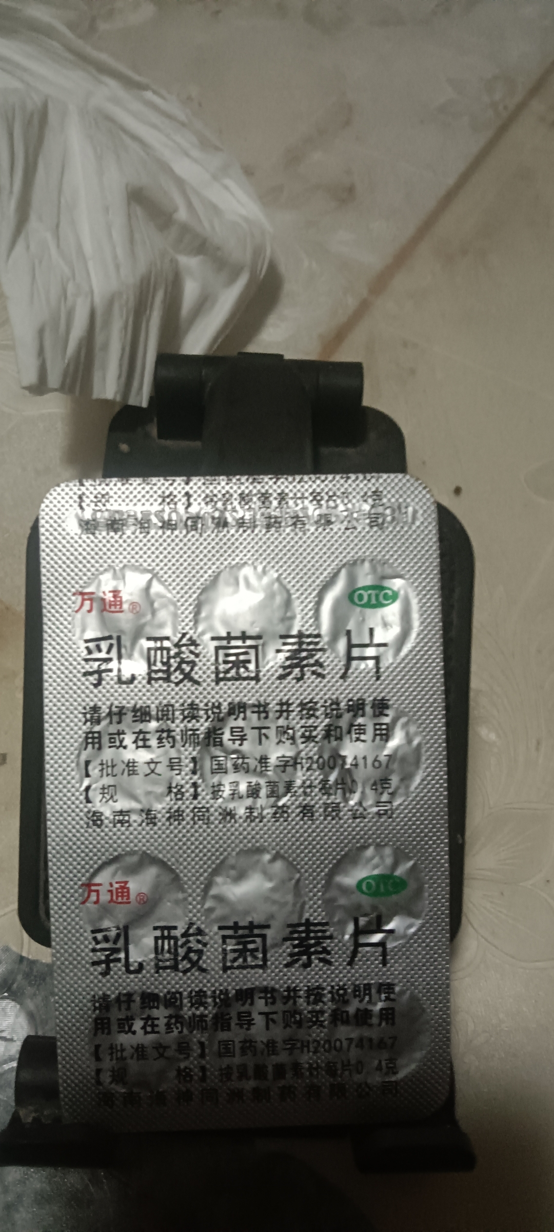 万通乳酸菌素片图片