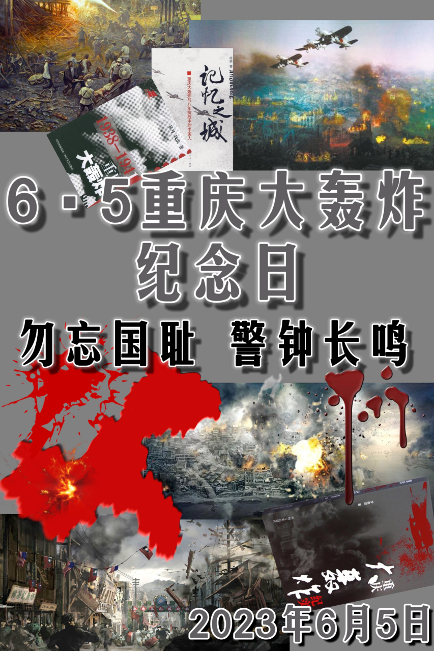 重庆大轰炸# #重庆# #抗日战争#  今天是6·5重庆大轰炸纪念日91