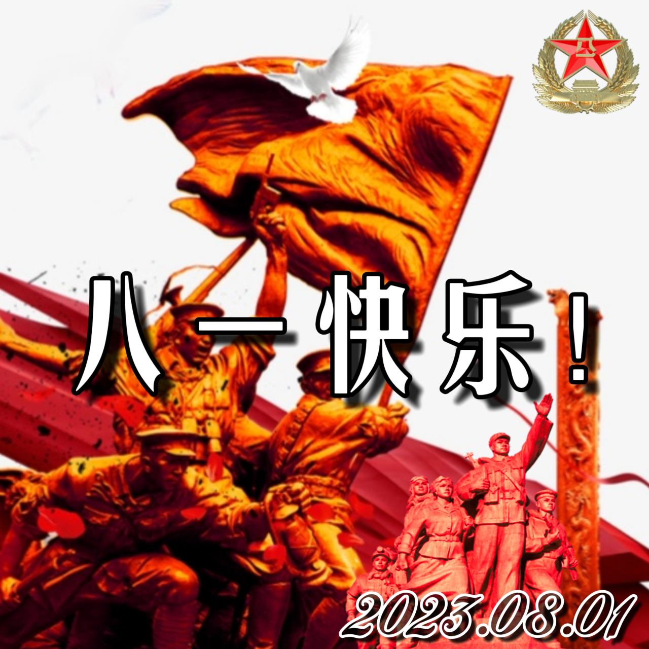 八一建军节# #中国人民解放军建军96周年#  八一快乐!