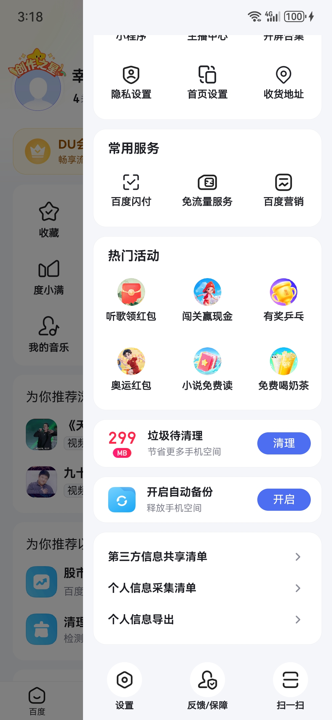 进入百度app=如何进入百度app