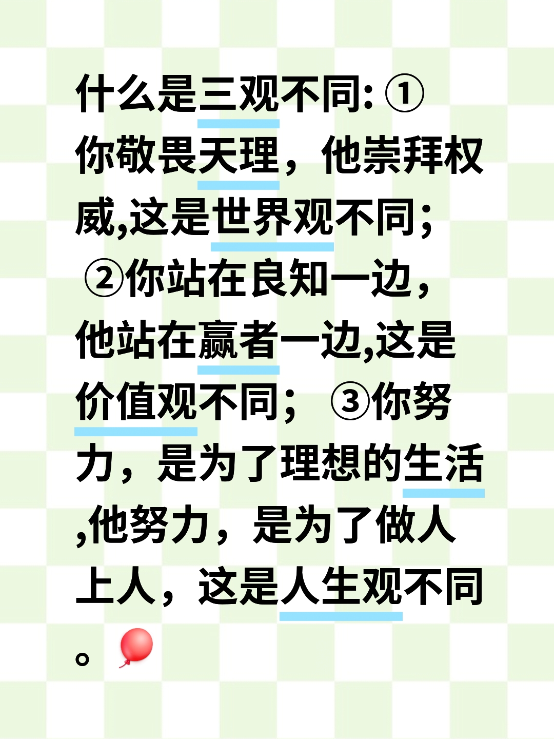 什么叫三观正确的答案(人生三观最佳答案)