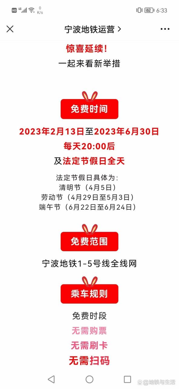 寧波市1-5號線地鐵免費了,不相信來坐啊.