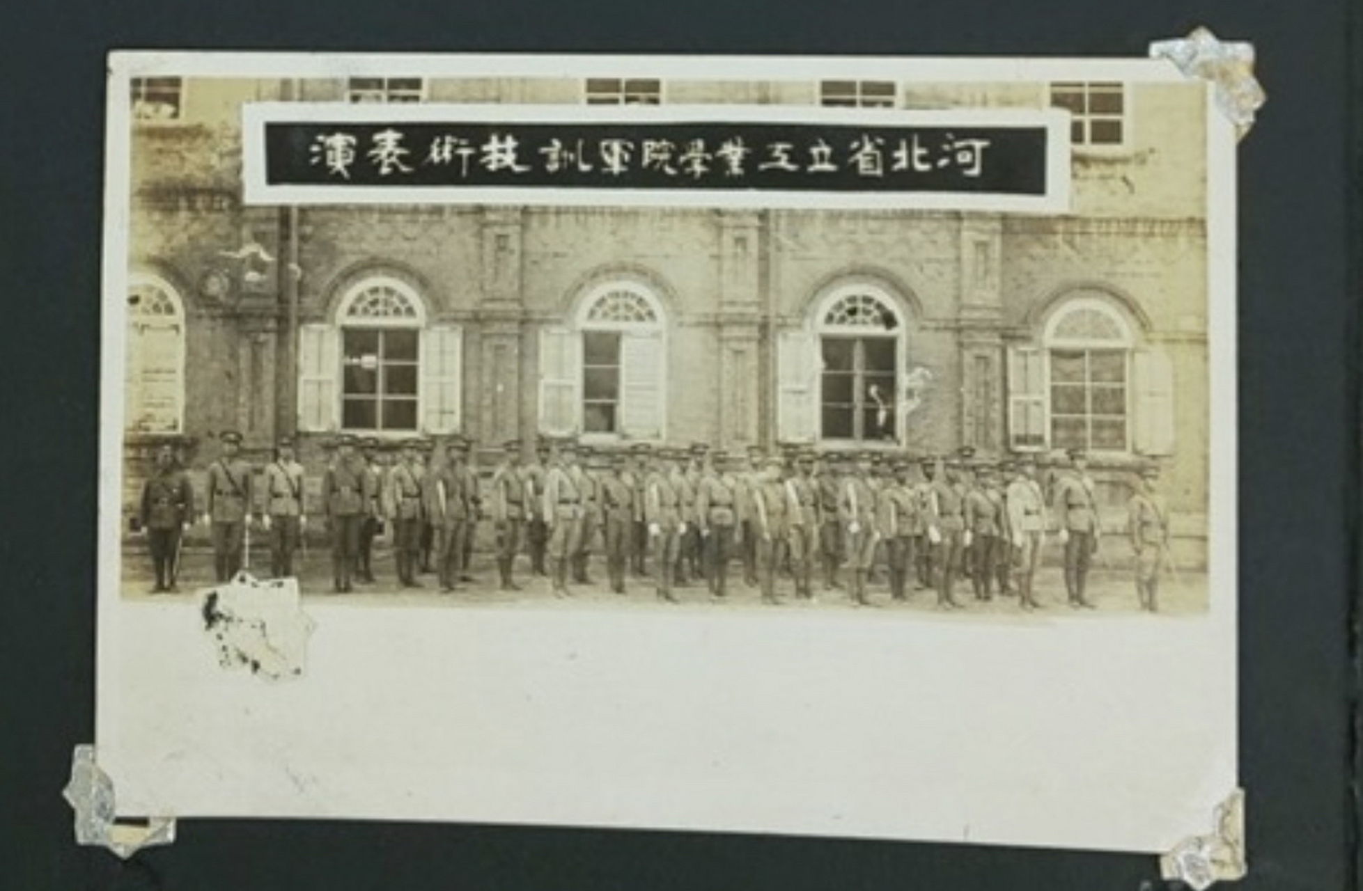 民国时期河北省立工业学院军训技术表演合影旧照,一张珍贵历史照片