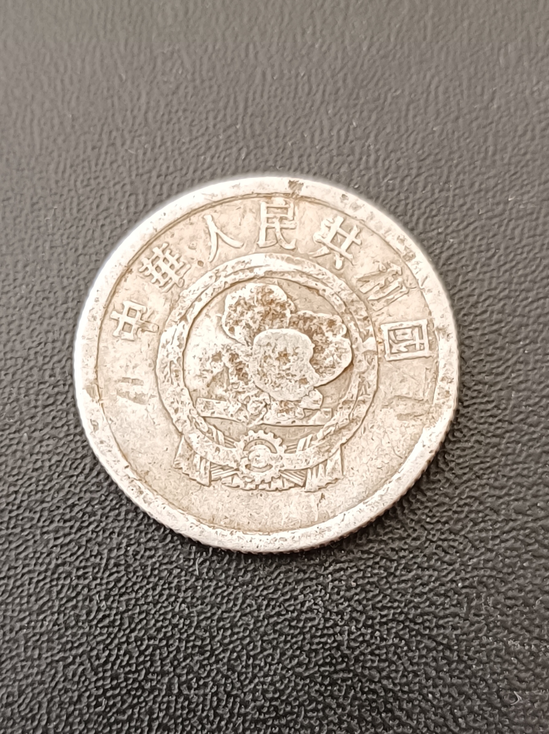 清理旧币时,突然发现了一枚1961年的2分错版硬币,不知是否具有收藏