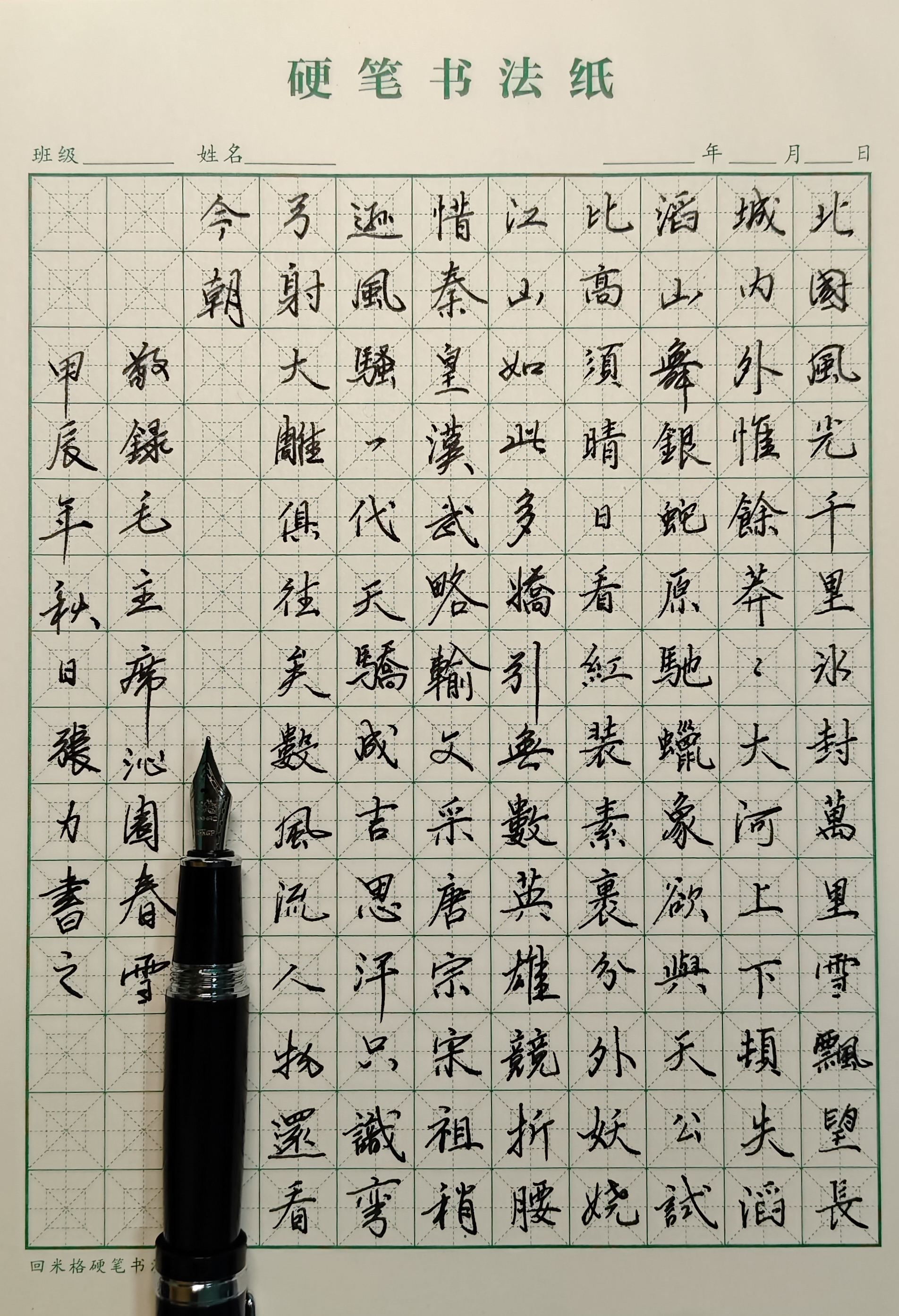沁园春雪