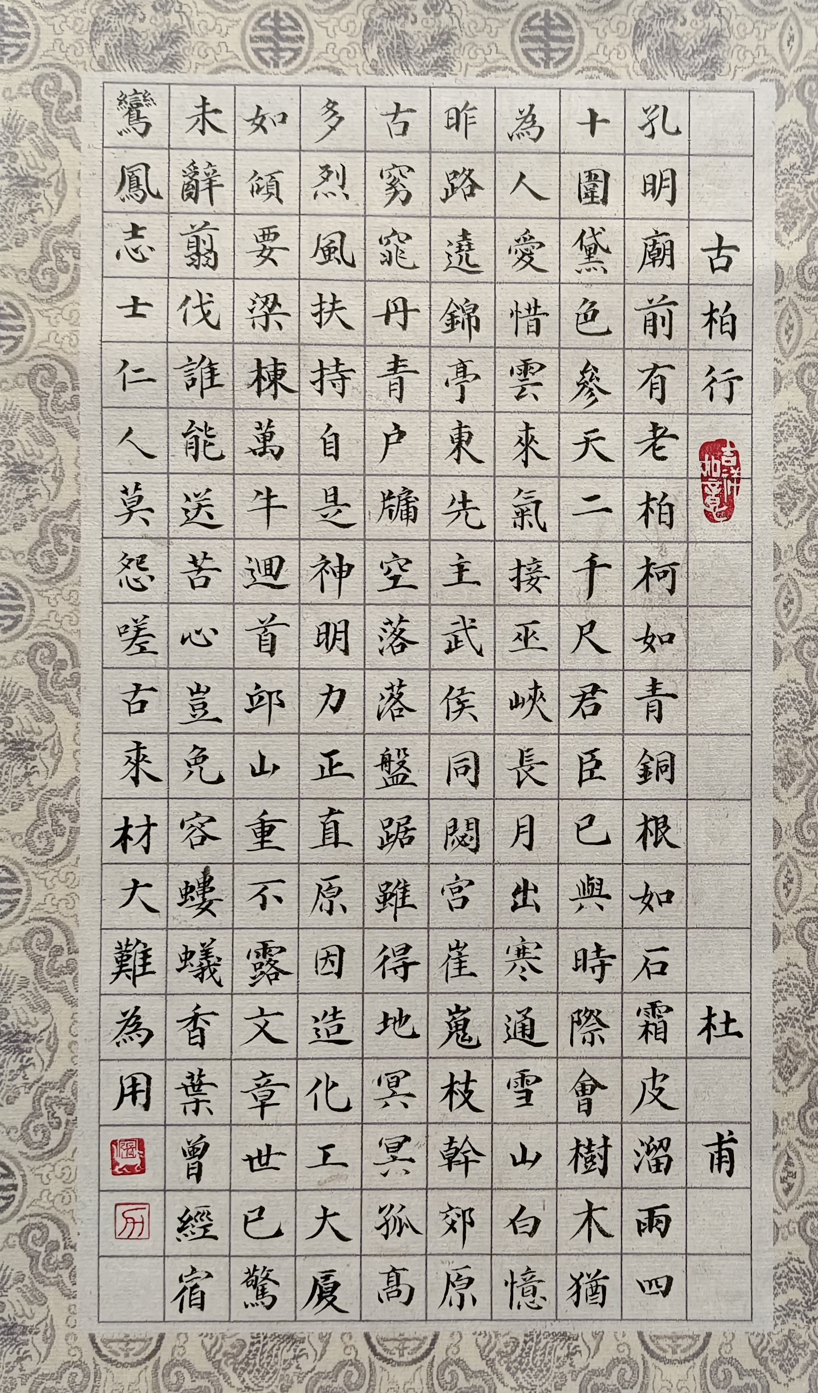 霜皮溜雨四十围, 黛色参天二千尺. 君臣已与时际会, 树木犹为人爱惜.