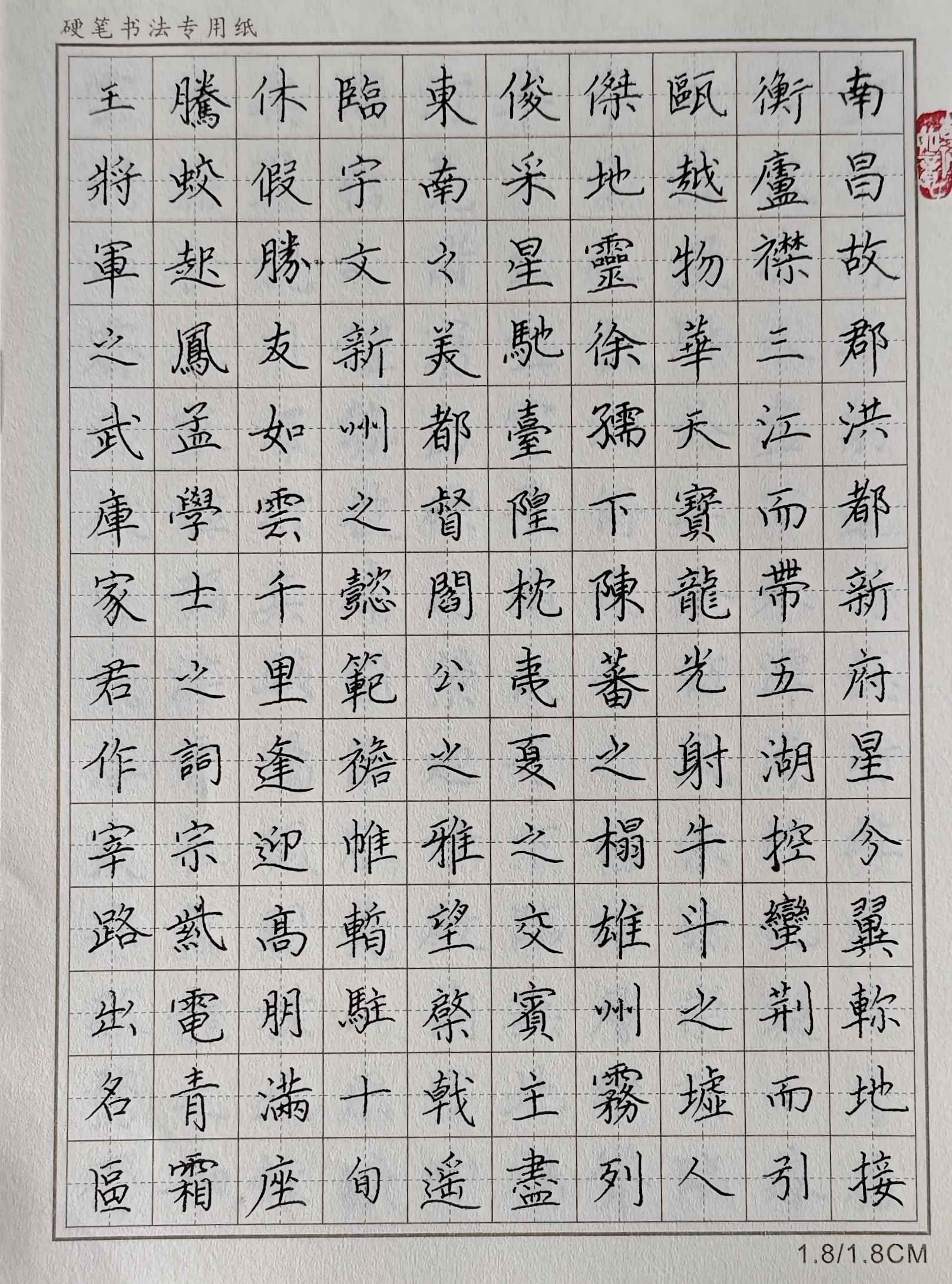 滕王阁序多少字字数图片