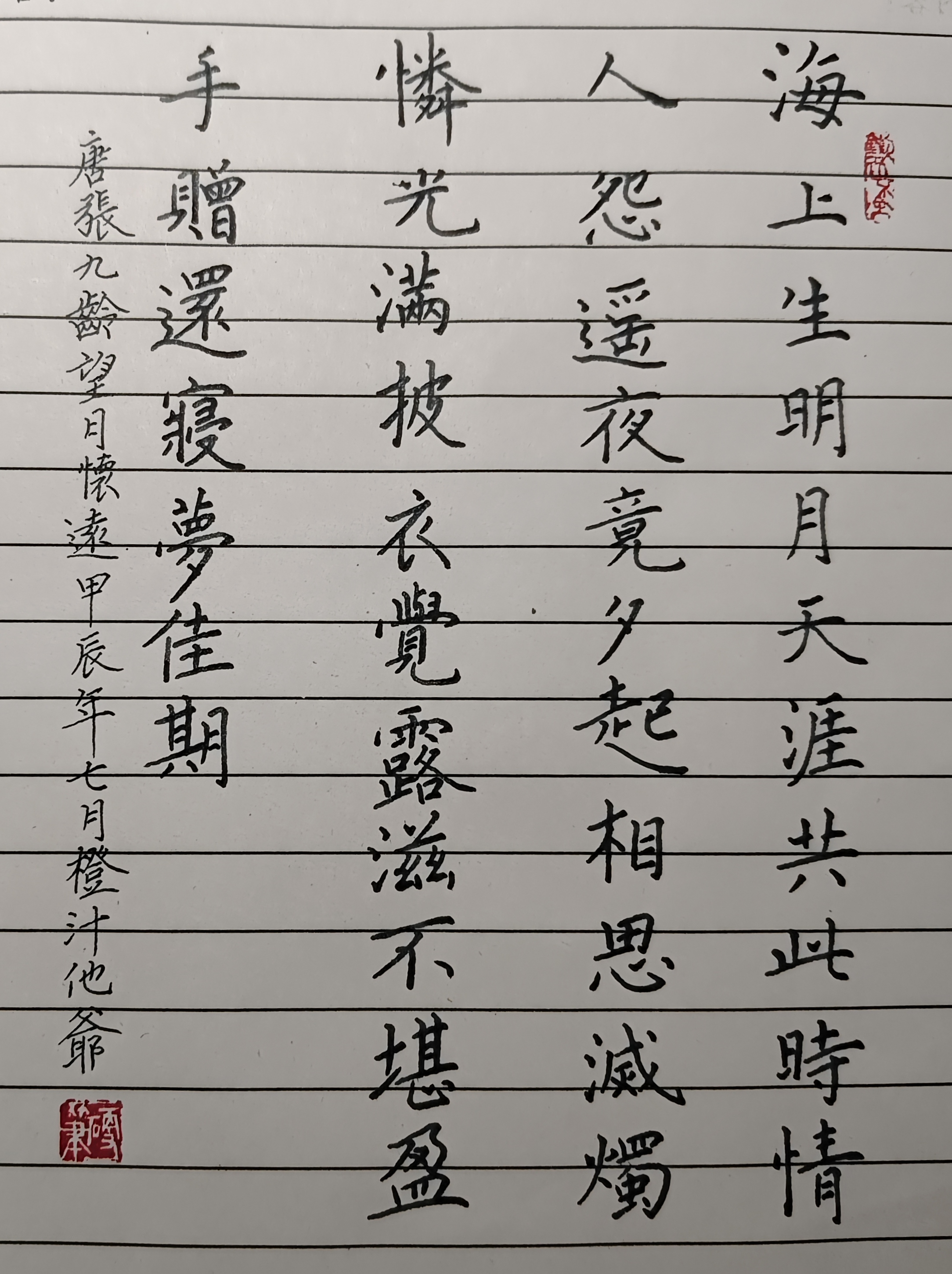 张九龄(望月怀远) 海上生明月,天涯共此时. 情人怨遥夜,竟夕起相思.