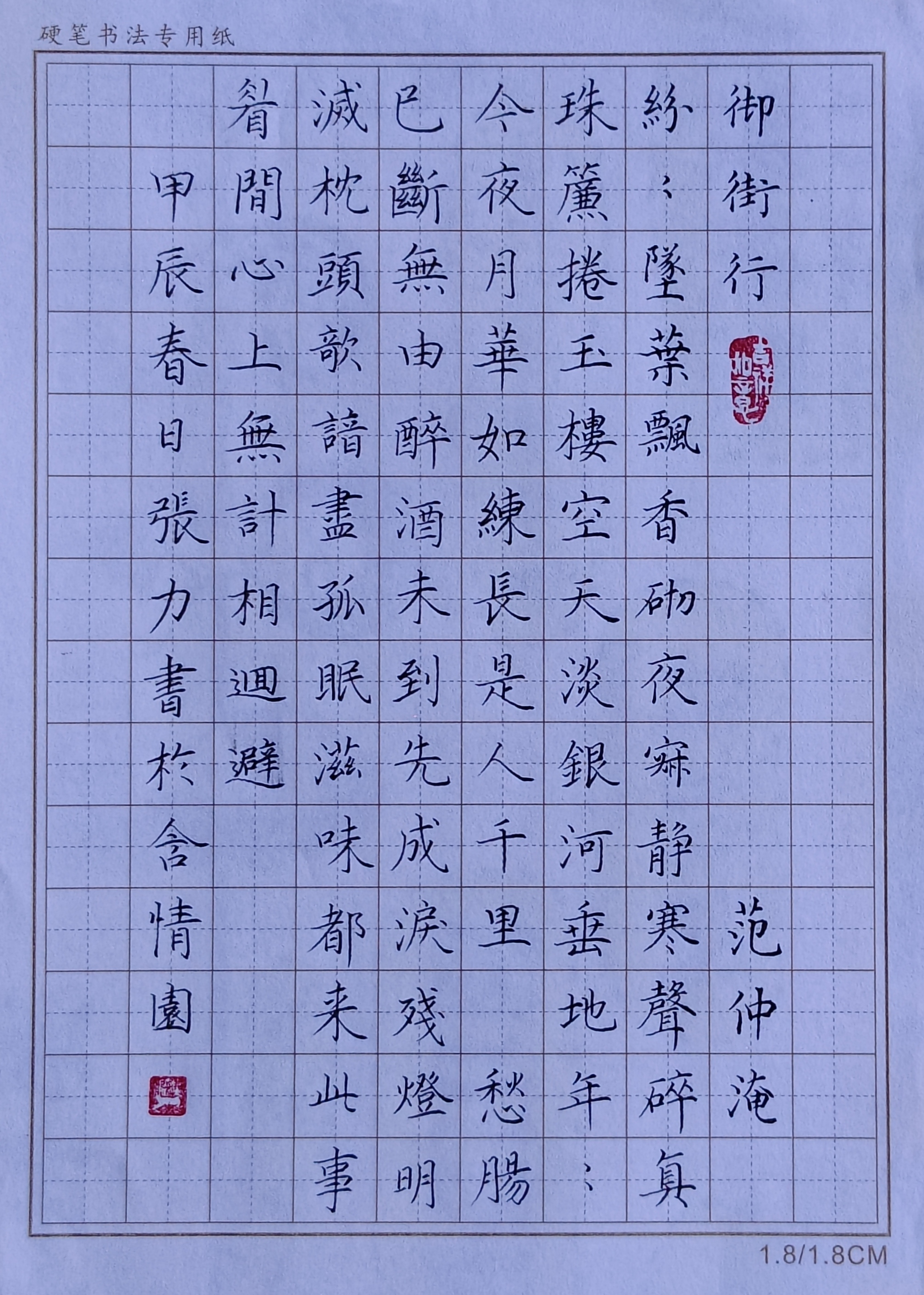 御街行