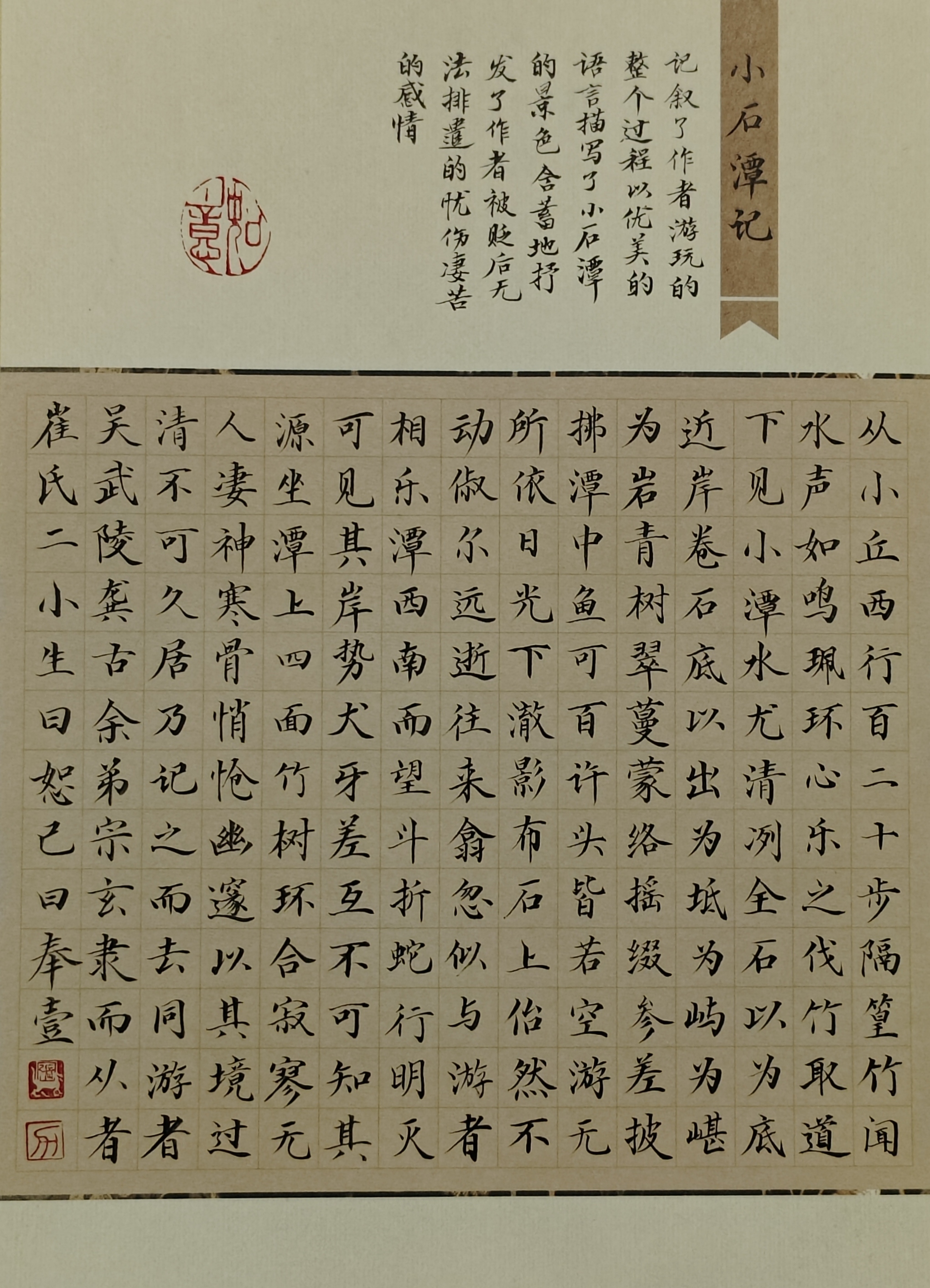 小石潭记