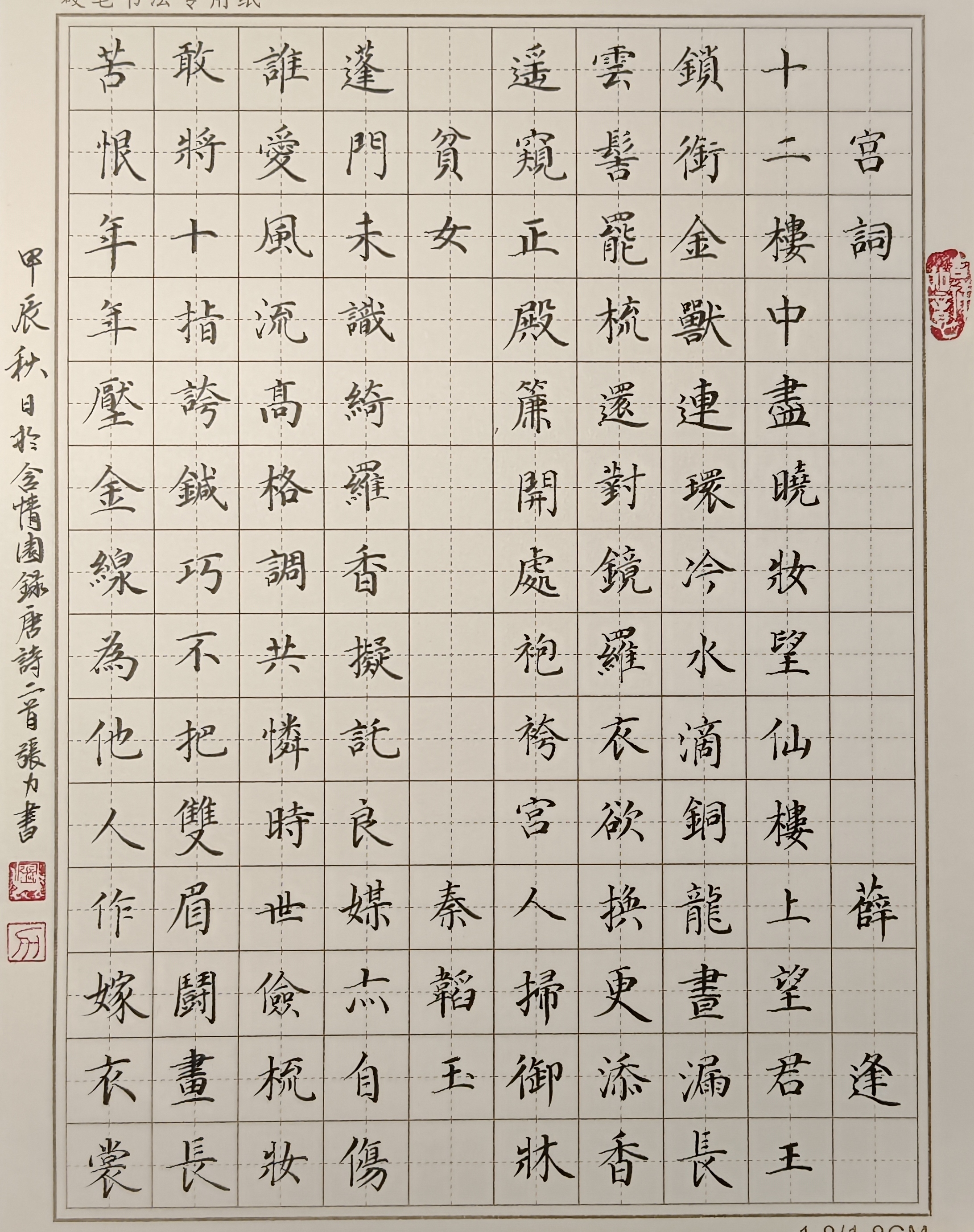 小楷唐诗二首