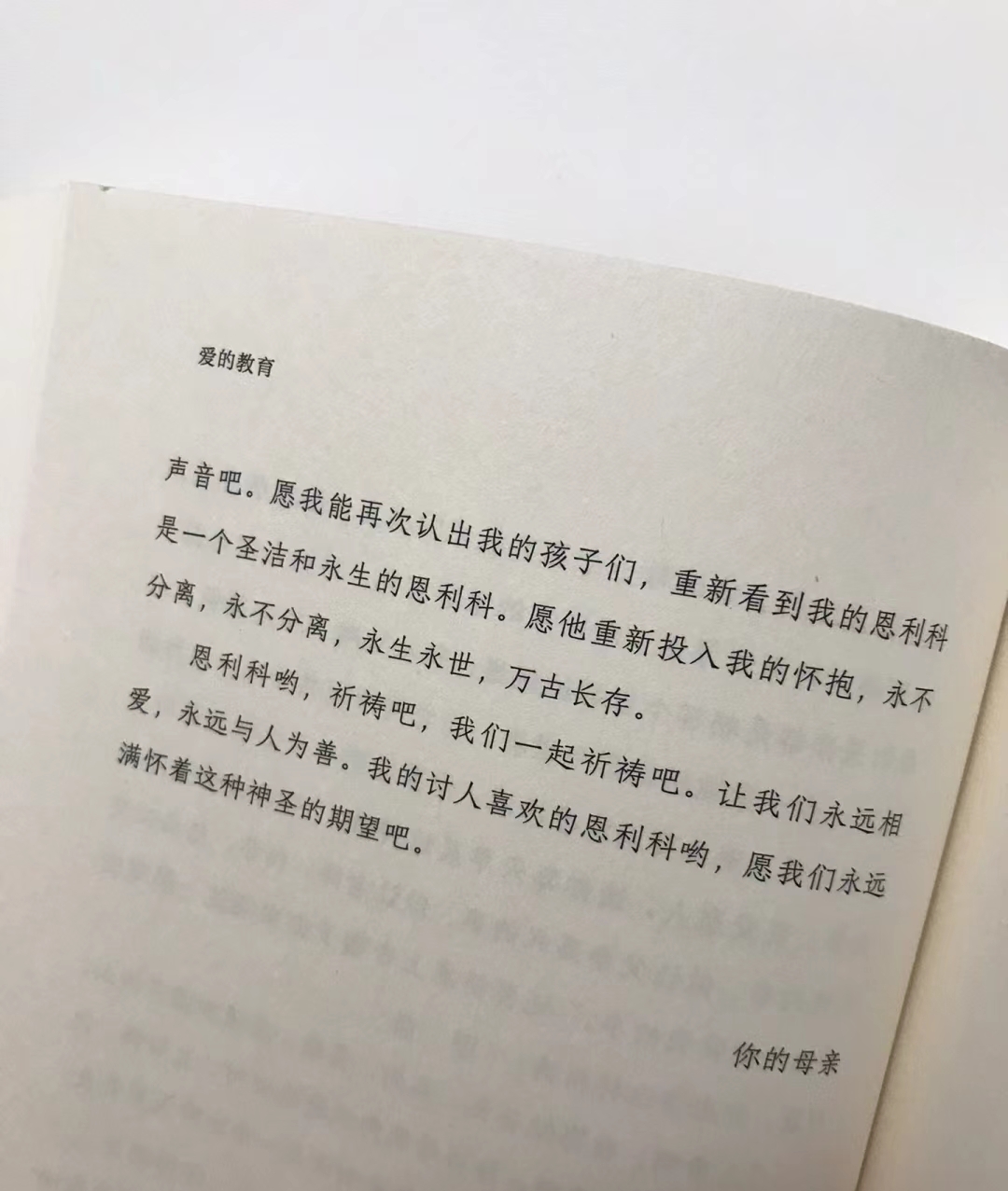 书名:《爱的教育》 作者:亚米契斯  爱是每个人与