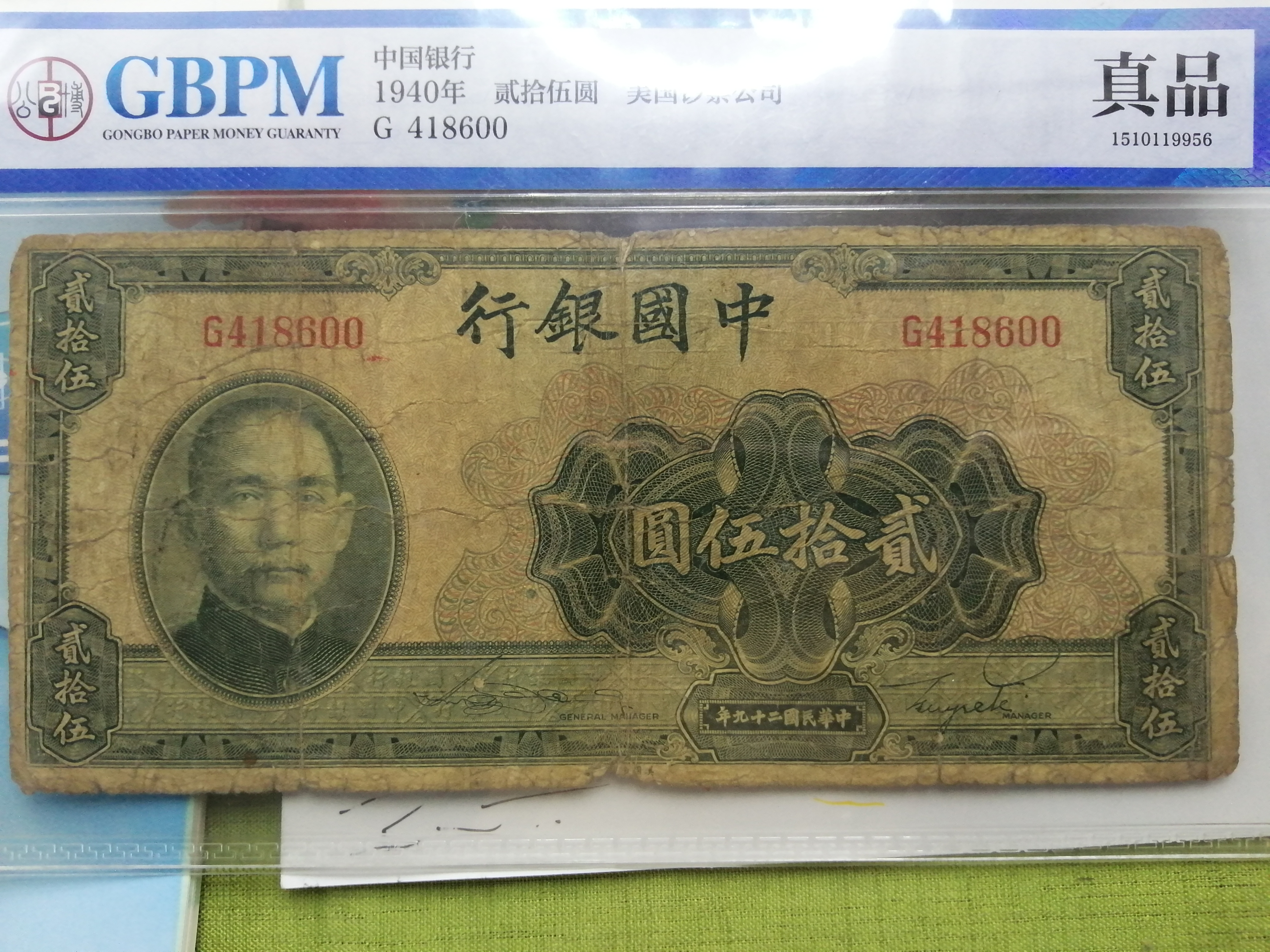 民国豹子号纸币欣赏