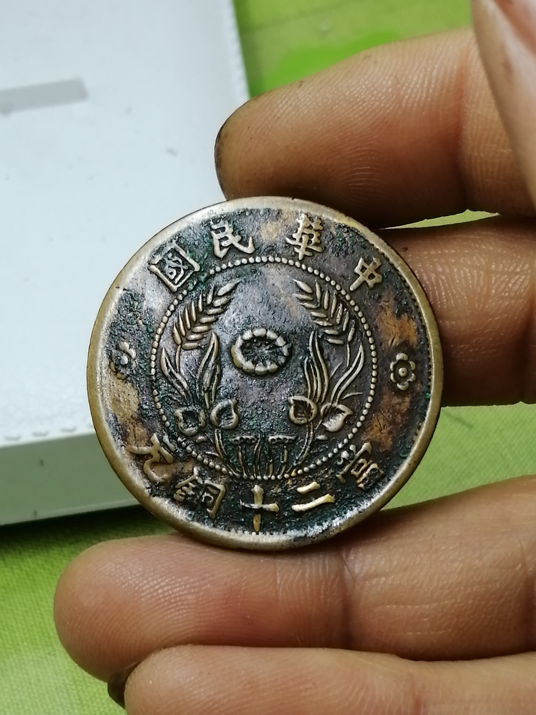河南省造双旗二十文欣赏