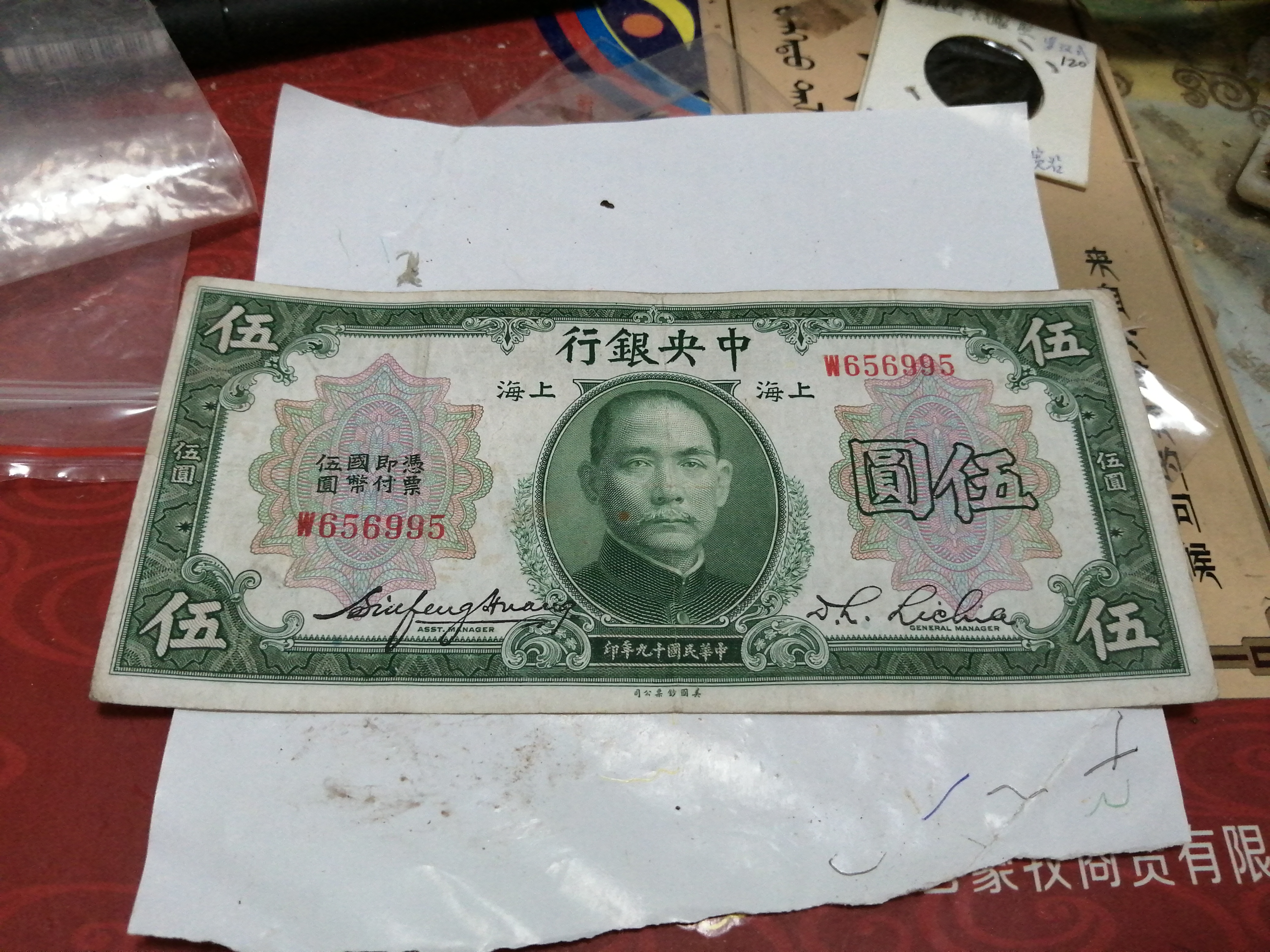 民国纸币欣赏