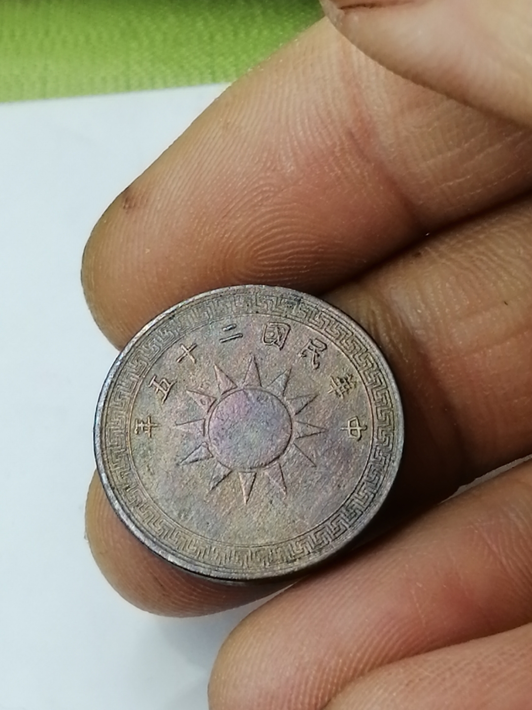 民国二十五年半分铜币欣赏
