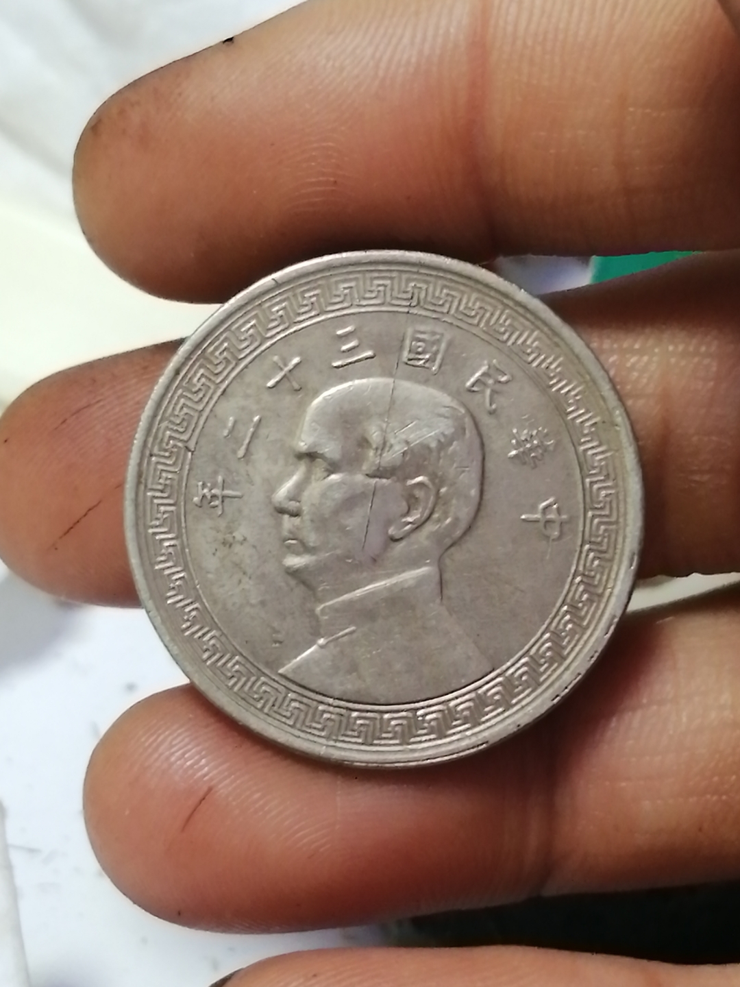 民国镍币半圆欣赏