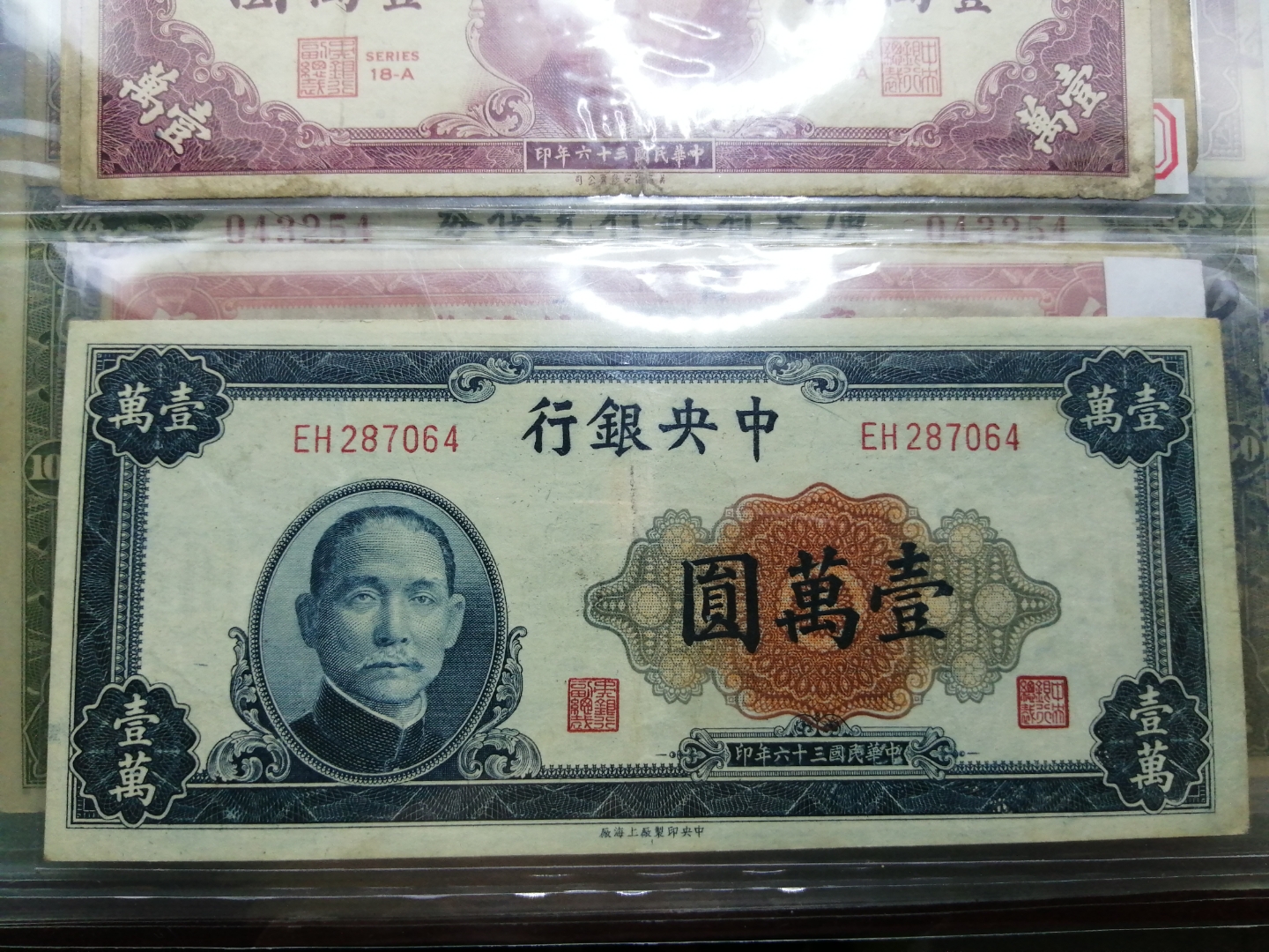民国一万元纸币欣赏