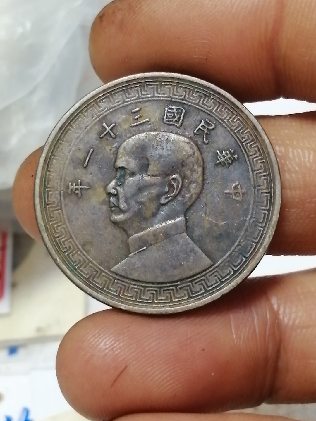 民国镍币半圆欣赏
