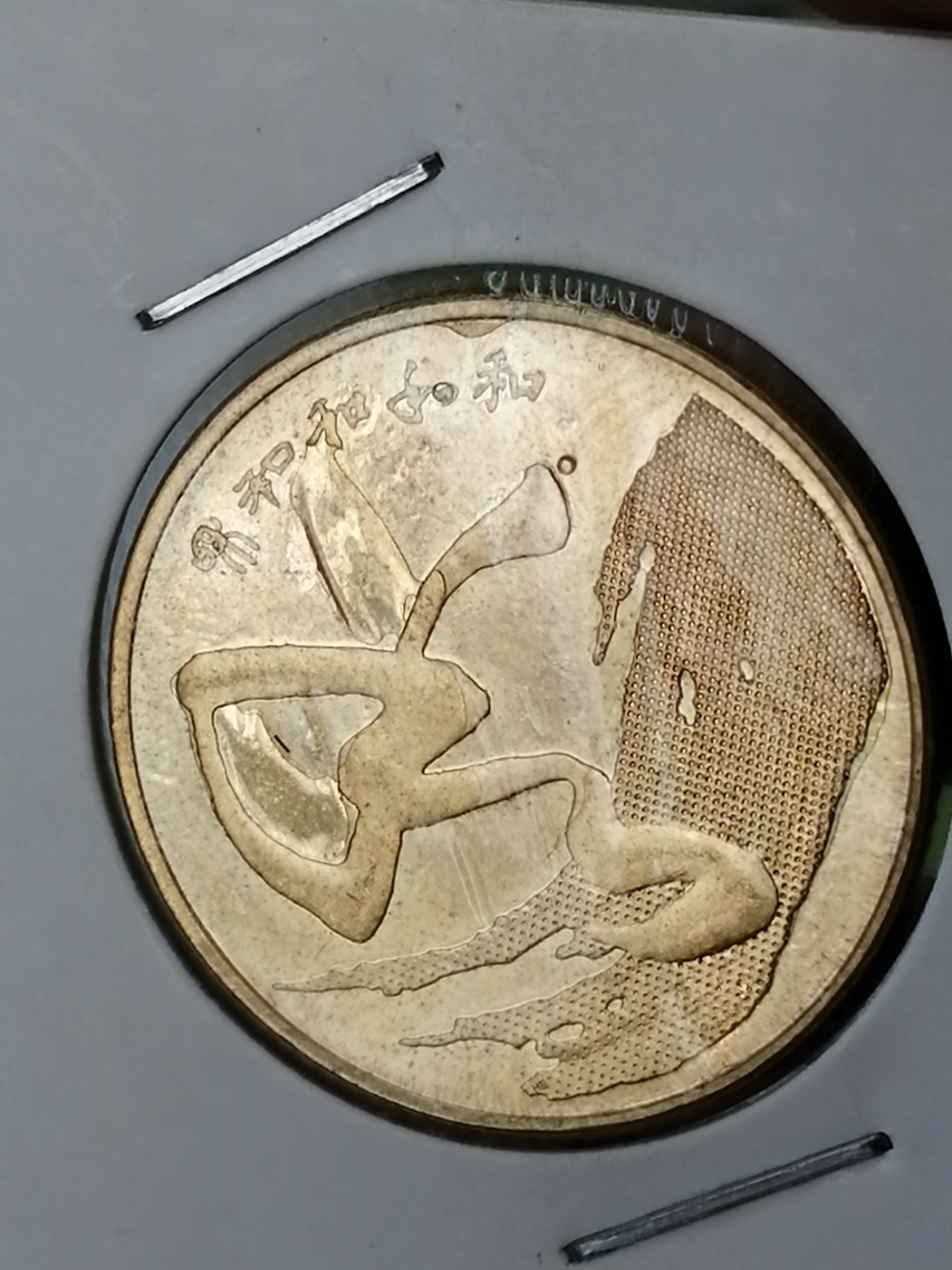 币和(币种排行表) 币和(币种排行表)