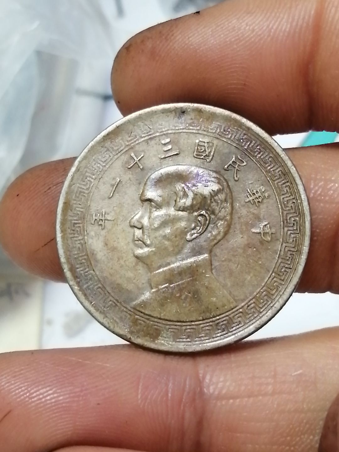 民国镍币半圆欣赏