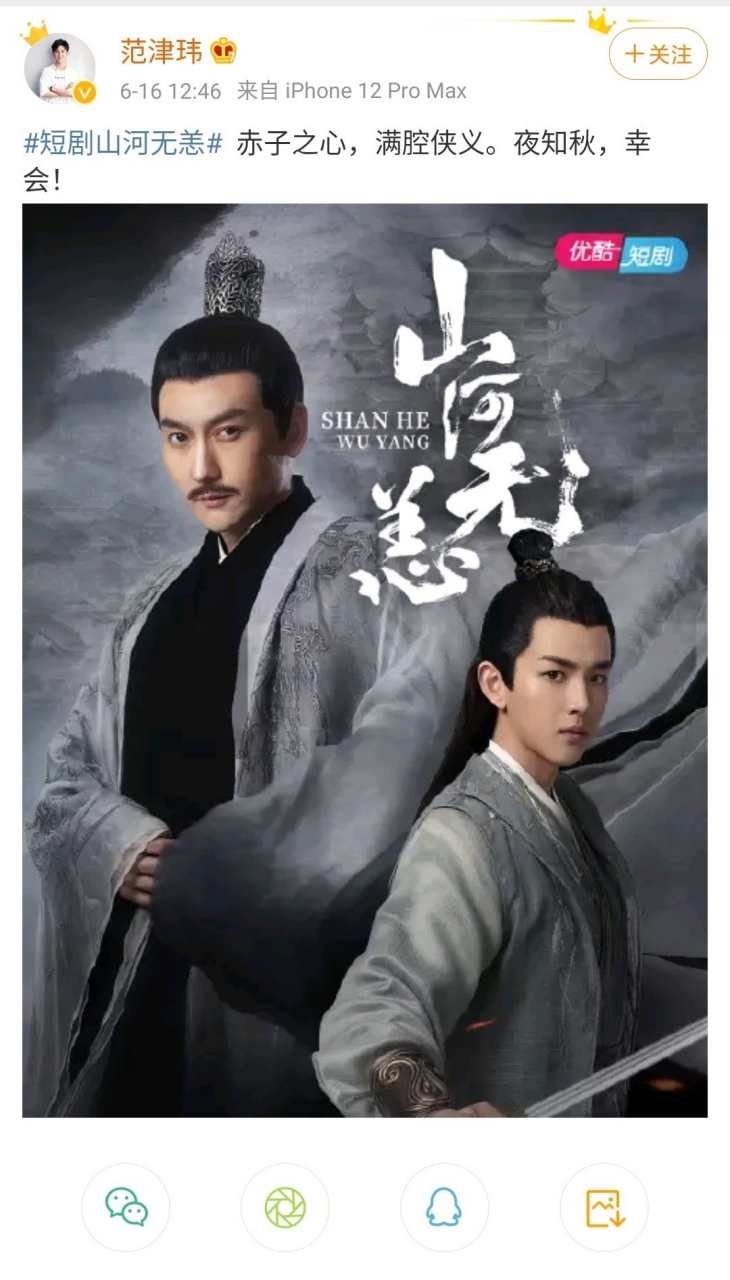 这是《山河令》之后首次出现二搭的演员吧!