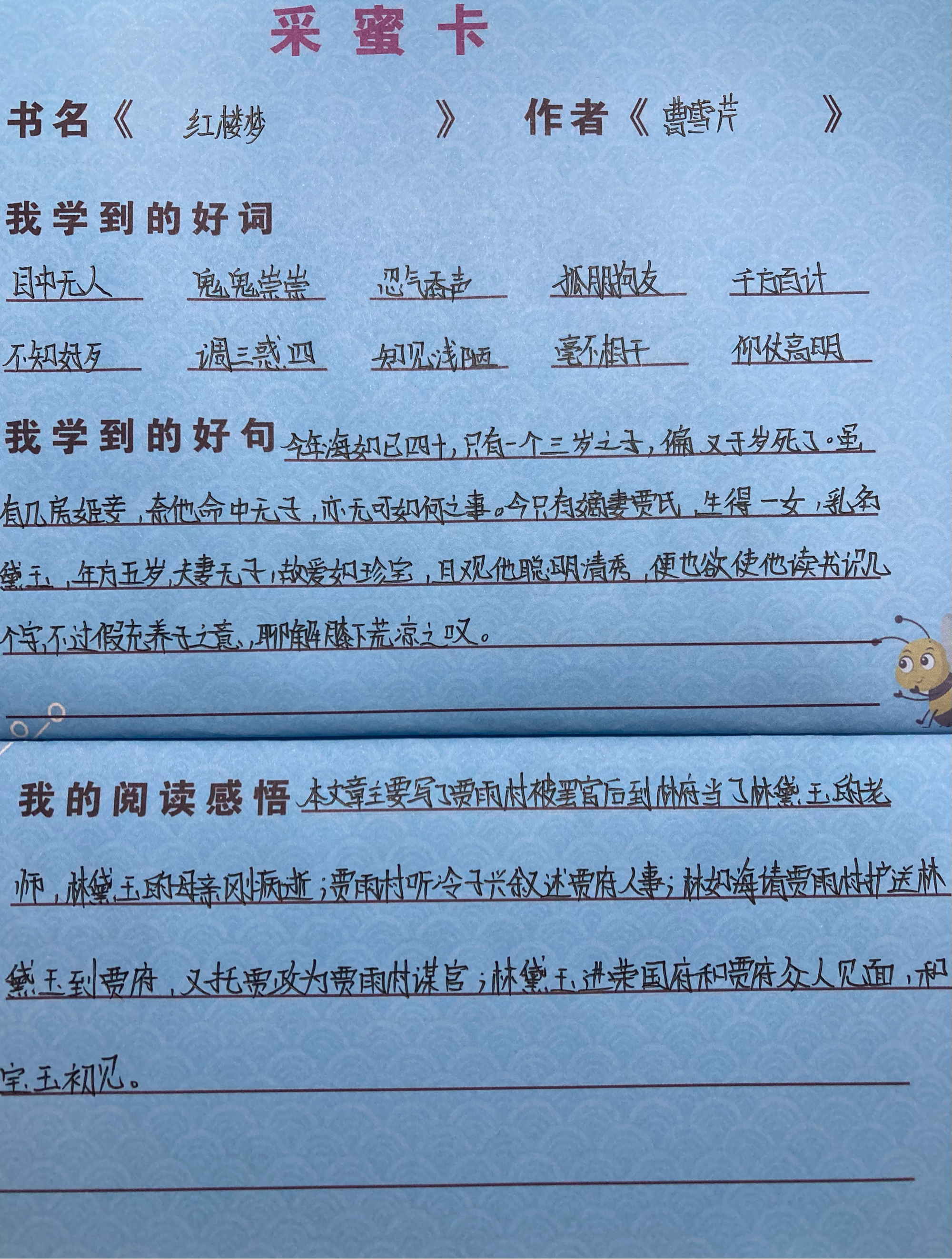 读书笔记六年级 上册图片