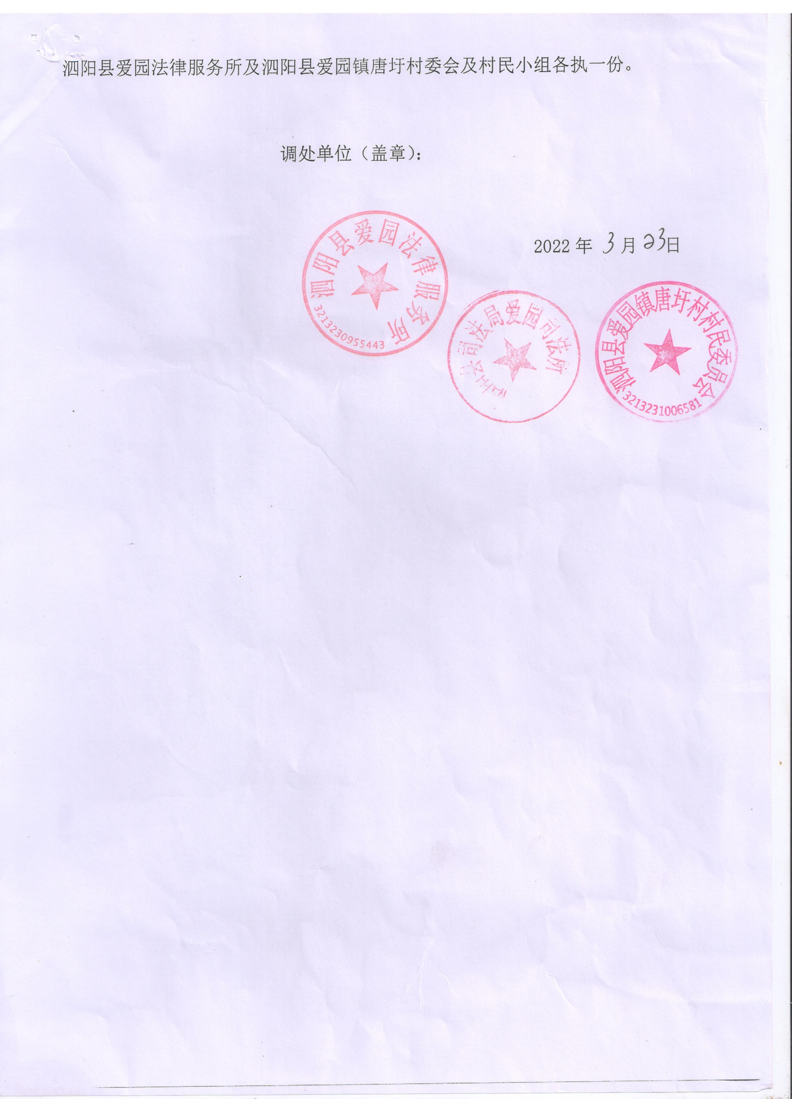 本调处意见书在三方当事人既未同时到场,也未共同签