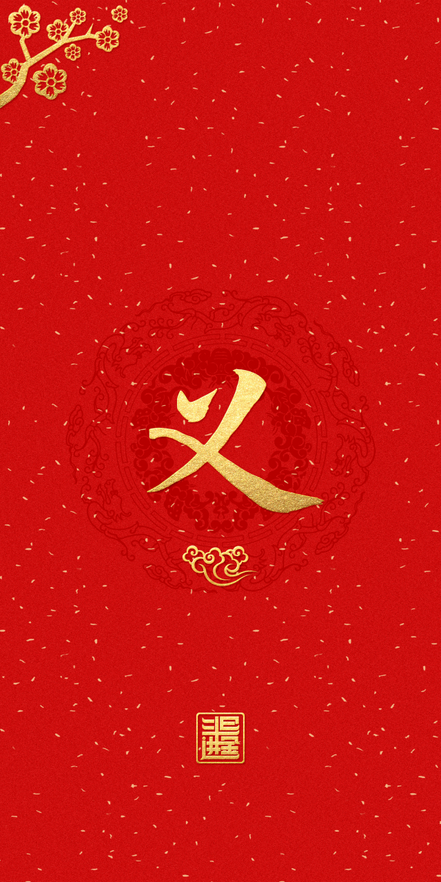 义字当头,永不言弃.#手机壁纸# #锁屏壁纸# @百度动态 #动态连更挑战