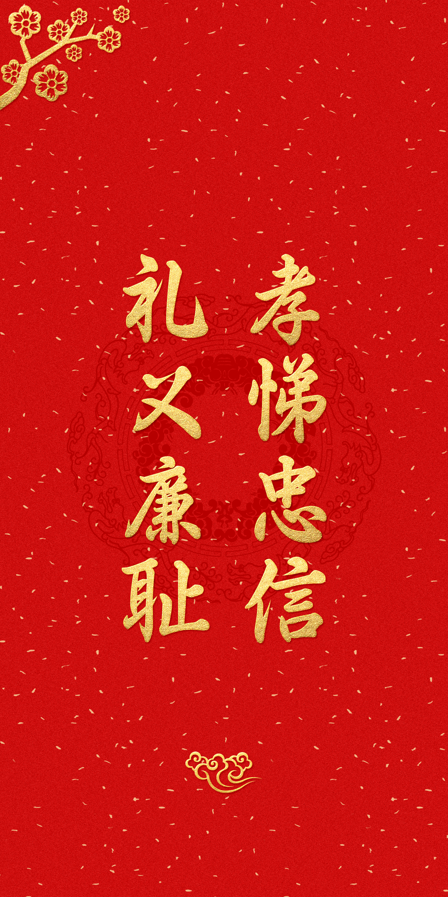 孝悌忠信礼义廉耻这八个字,简称"八德",是中华传统文化中倡导的做人