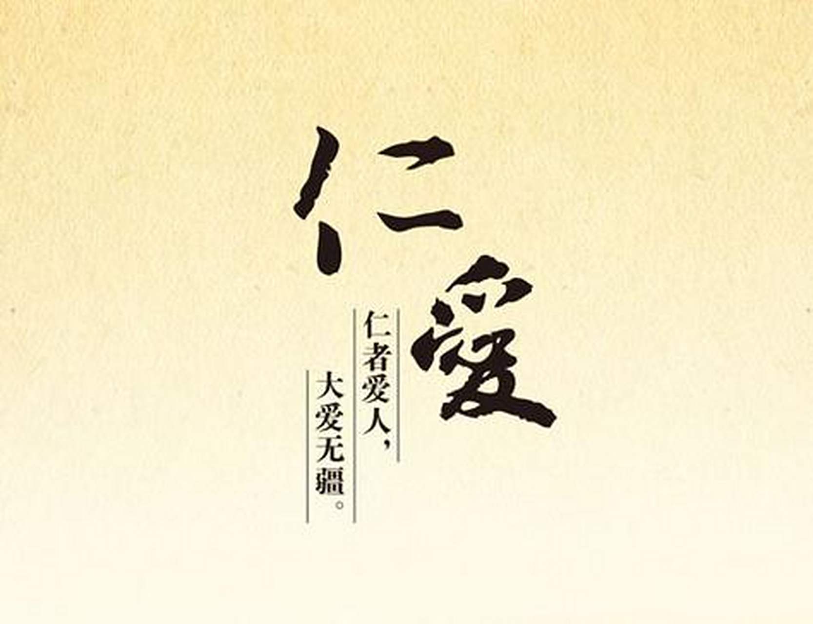 五绝-善良仁爱（藏头诗） 一一一应邀为法治昆仑社区题牌