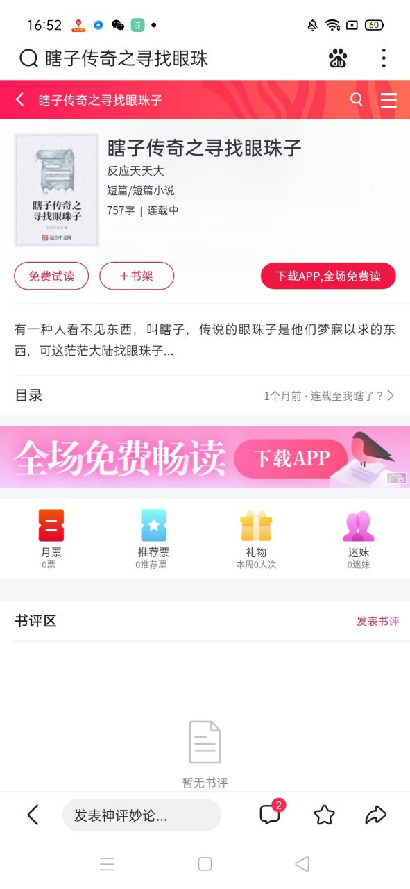 《瞎子传奇之寻找眼珠子》[滑稽][赞同][滑稽][赞同][滑稽][赞同]