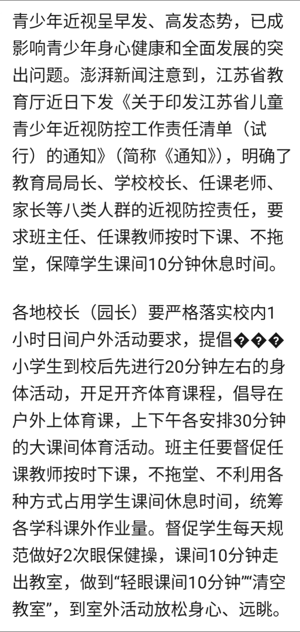 非常支持,希望各地尽快落实好,现在个别教师拖堂严重.