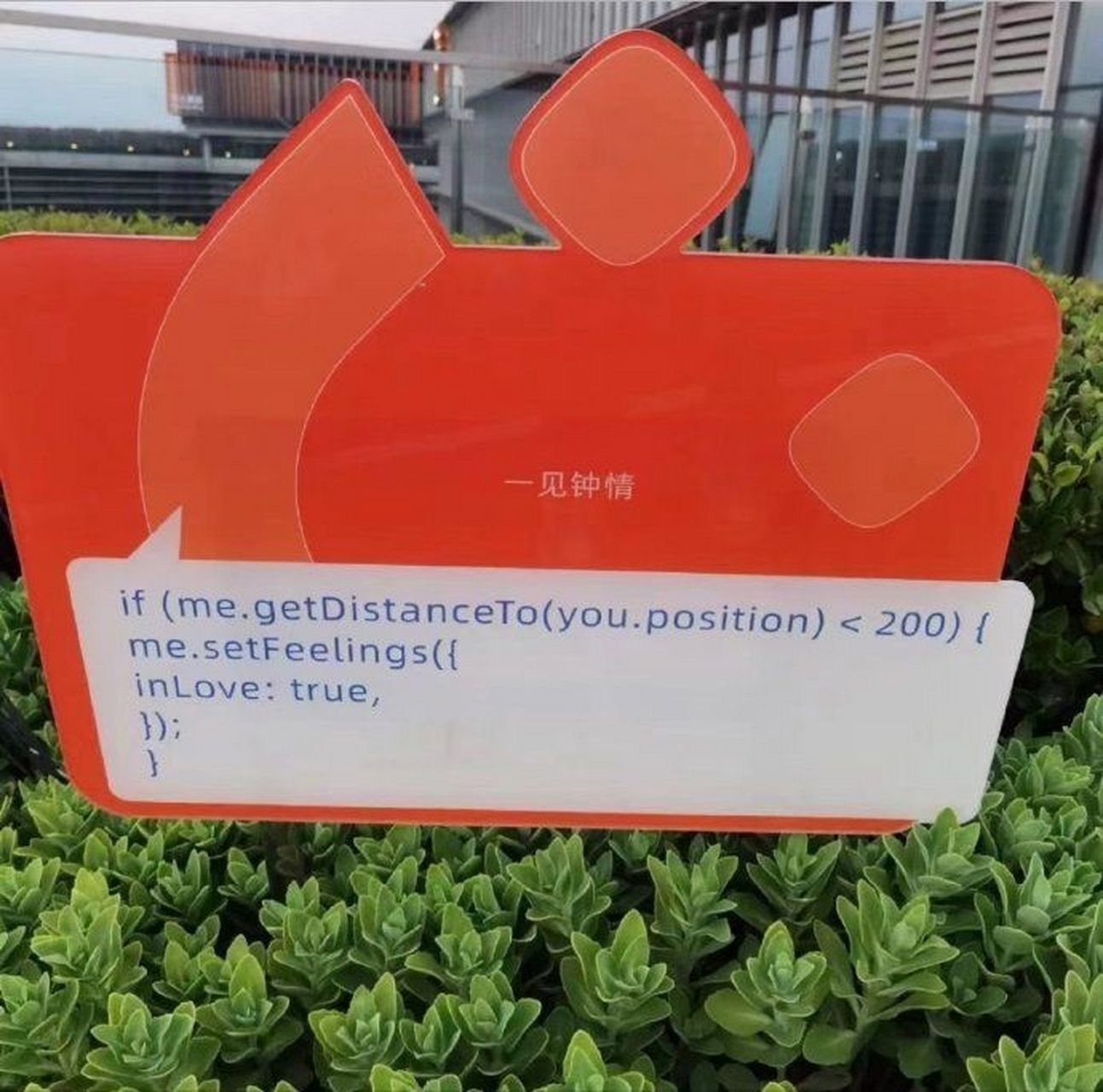 程序员浪漫起来～ 676767