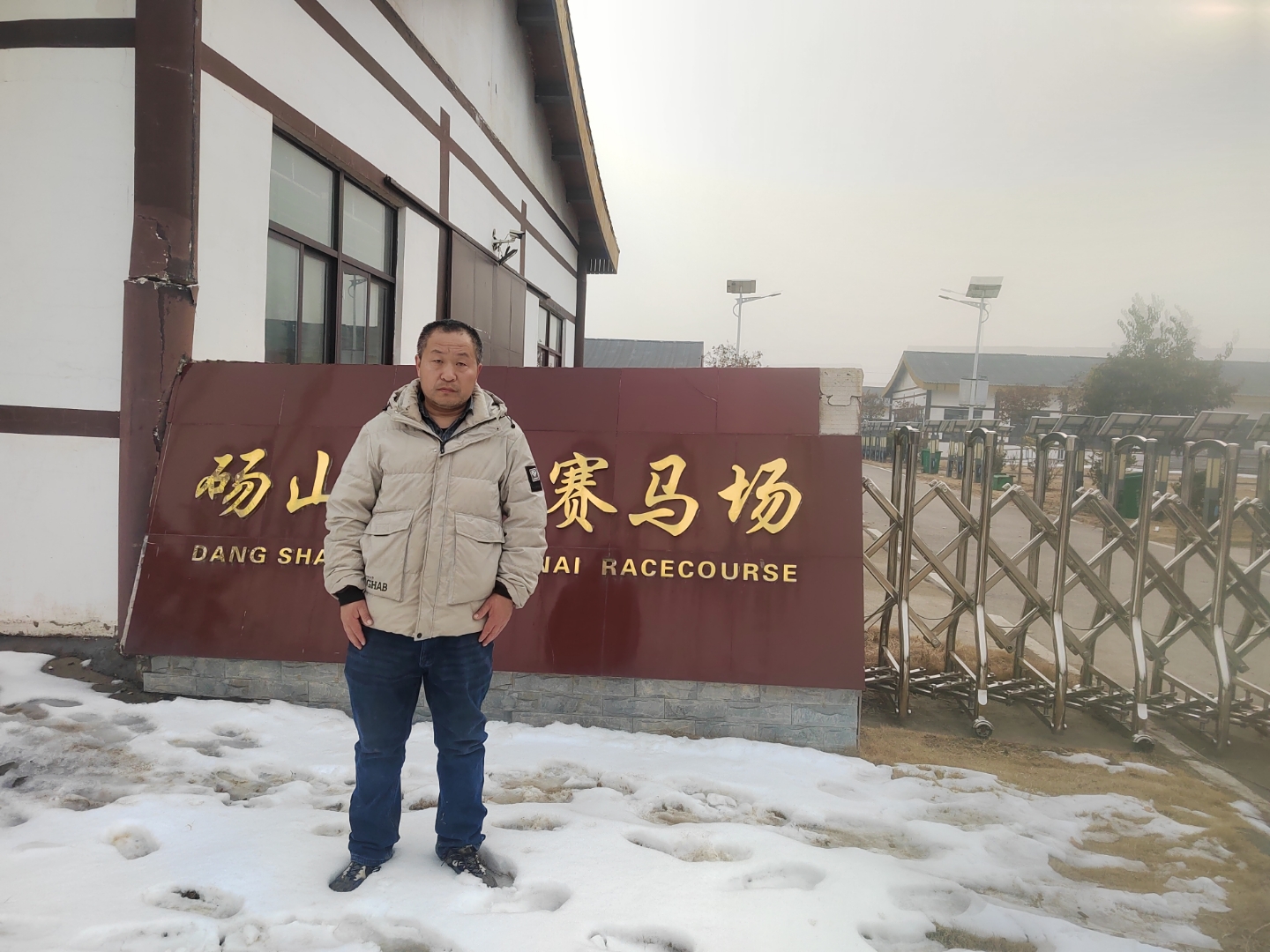 7615冬日赛马场上的神秘男子98安徽砀山国际赛马场  09 当我