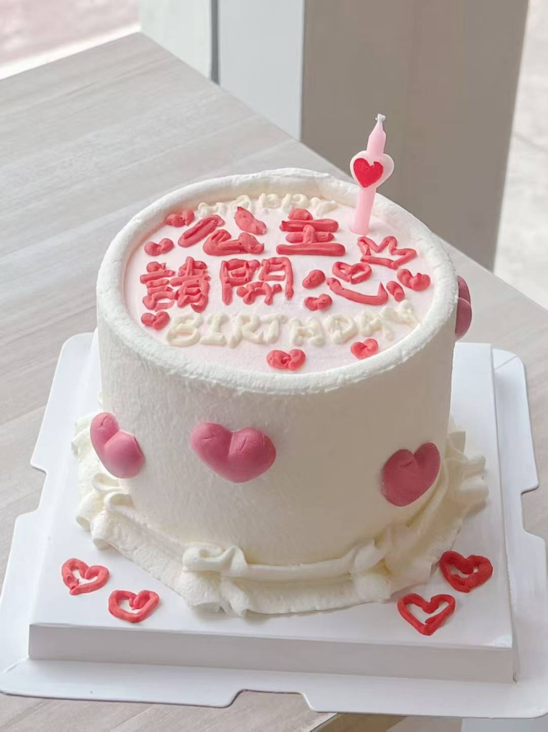 哇,这个生日蛋糕也太可爱了吧,粉红色的心形装饰和温馨的祝福语,妇貂