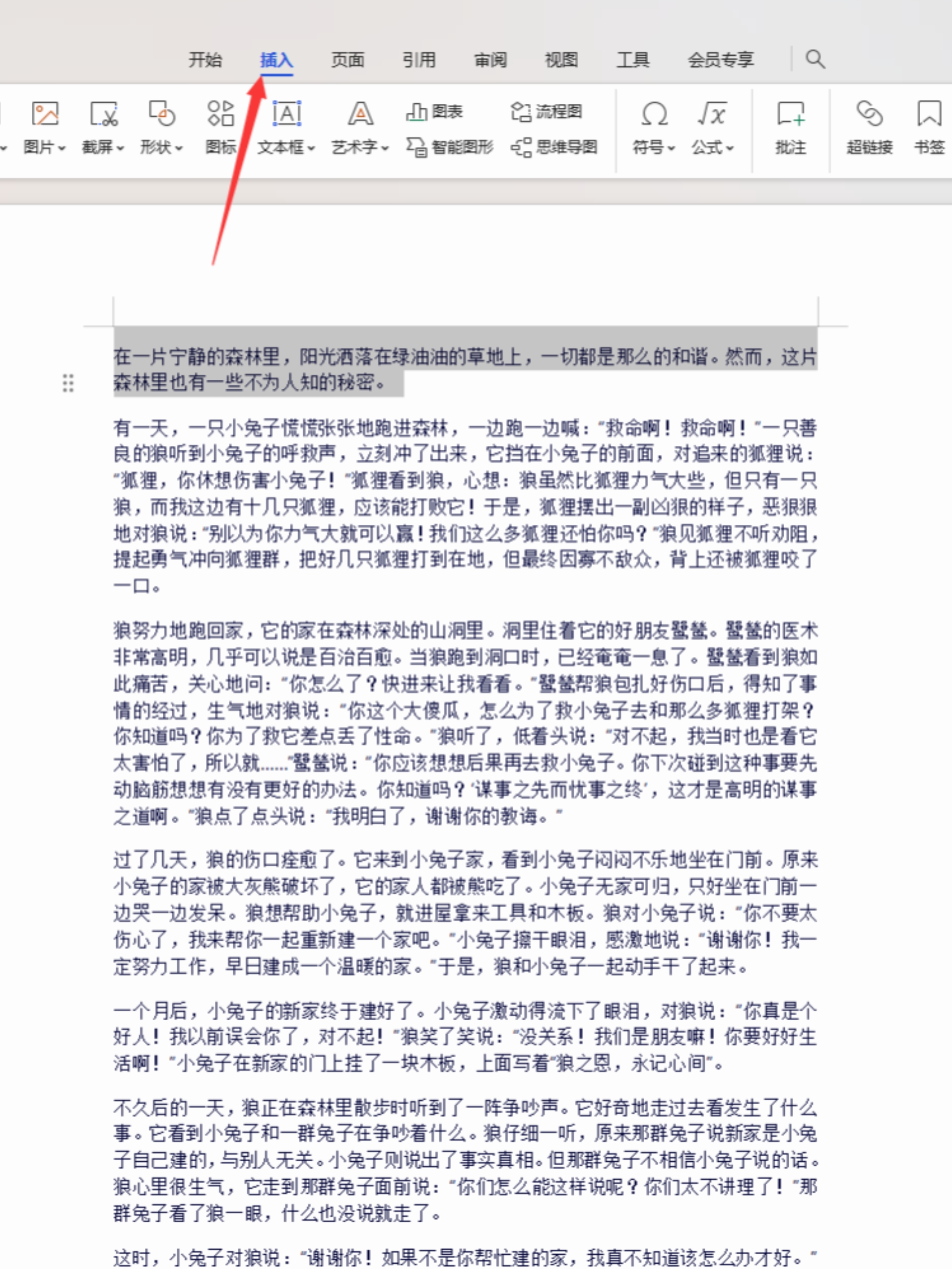 word艺术字样式图片